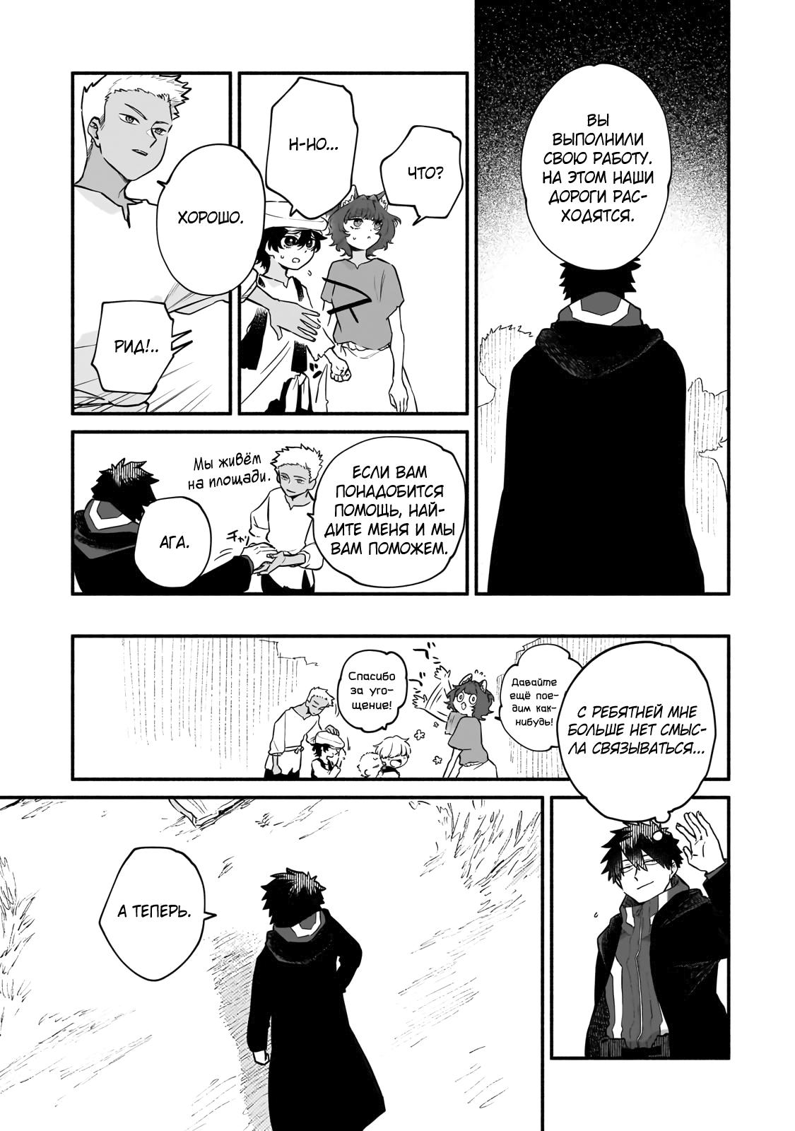 Манга Исследователь высшего класса в другом мире - Глава 17 Страница 19