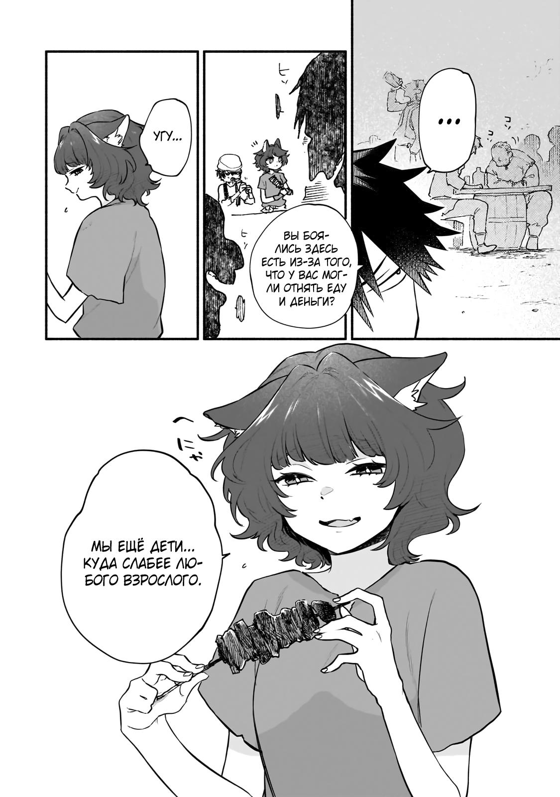 Манга Исследователь высшего класса в другом мире - Глава 17 Страница 4