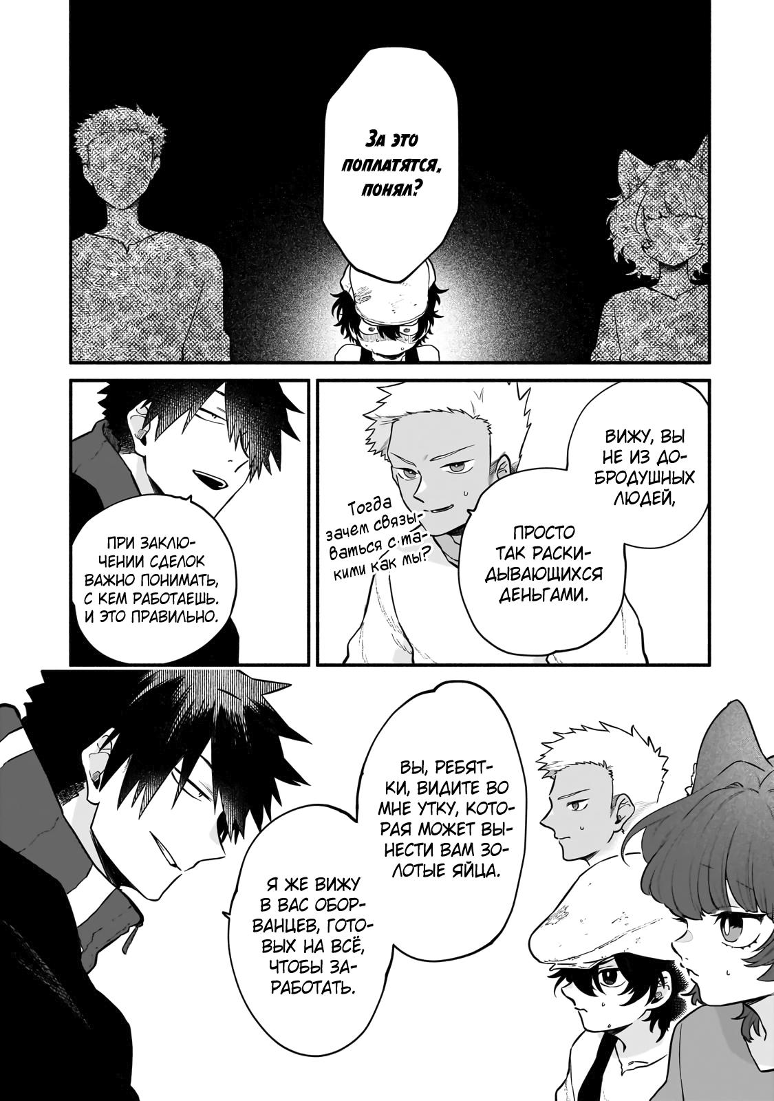 Манга Исследователь высшего класса в другом мире - Глава 17 Страница 9