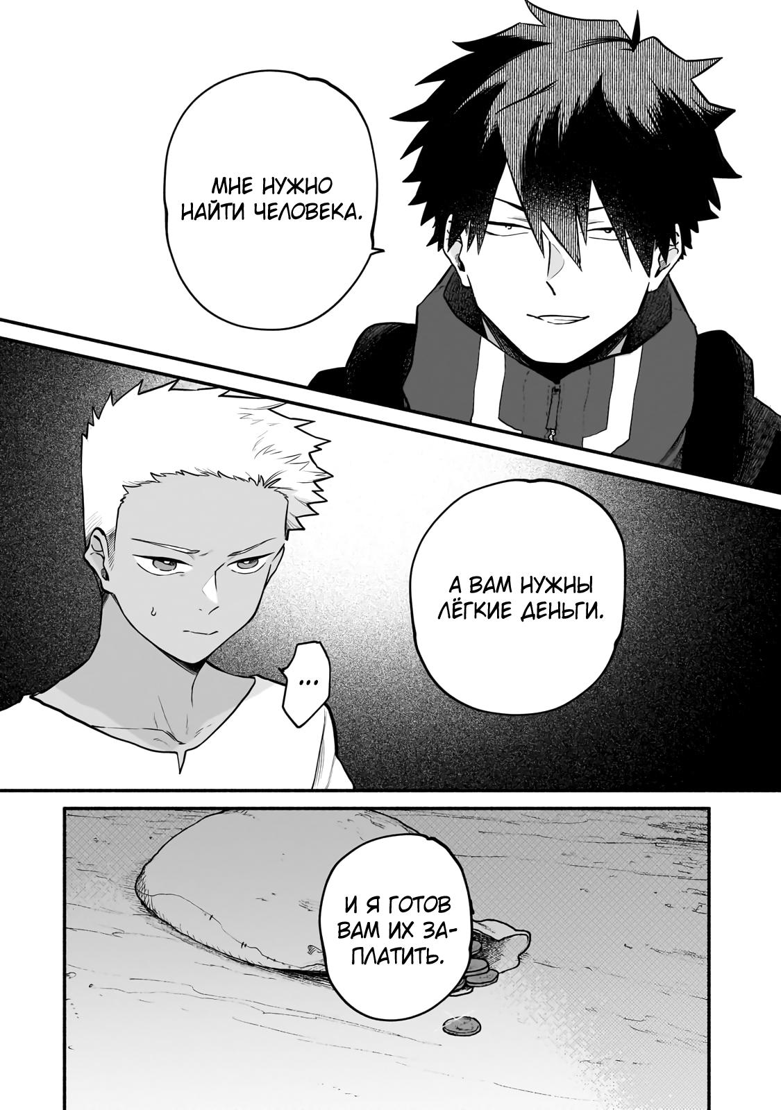 Манга Исследователь высшего класса в другом мире - Глава 17 Страница 10