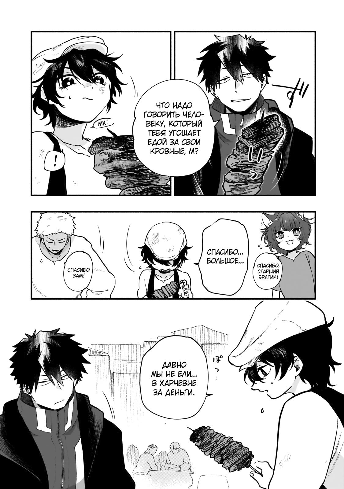 Манга Исследователь высшего класса в другом мире - Глава 17 Страница 3