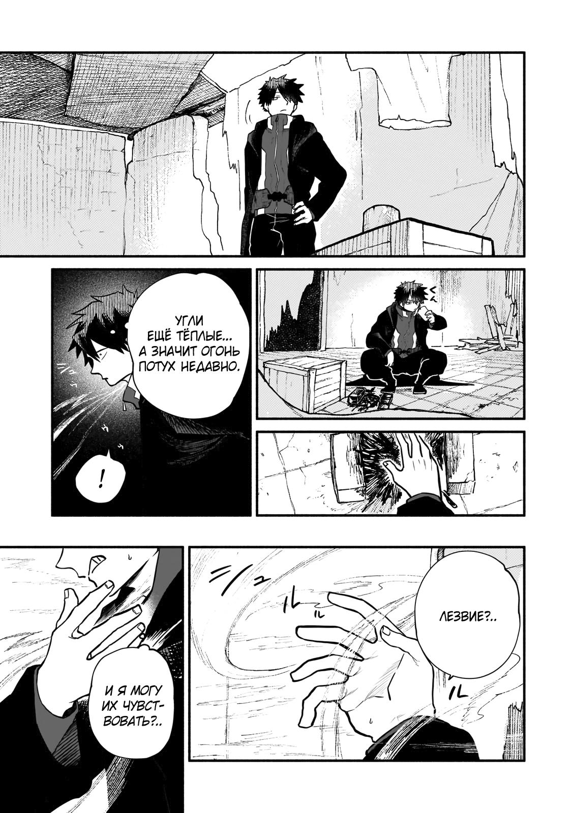 Манга Исследователь высшего класса в другом мире - Глава 17 Страница 21