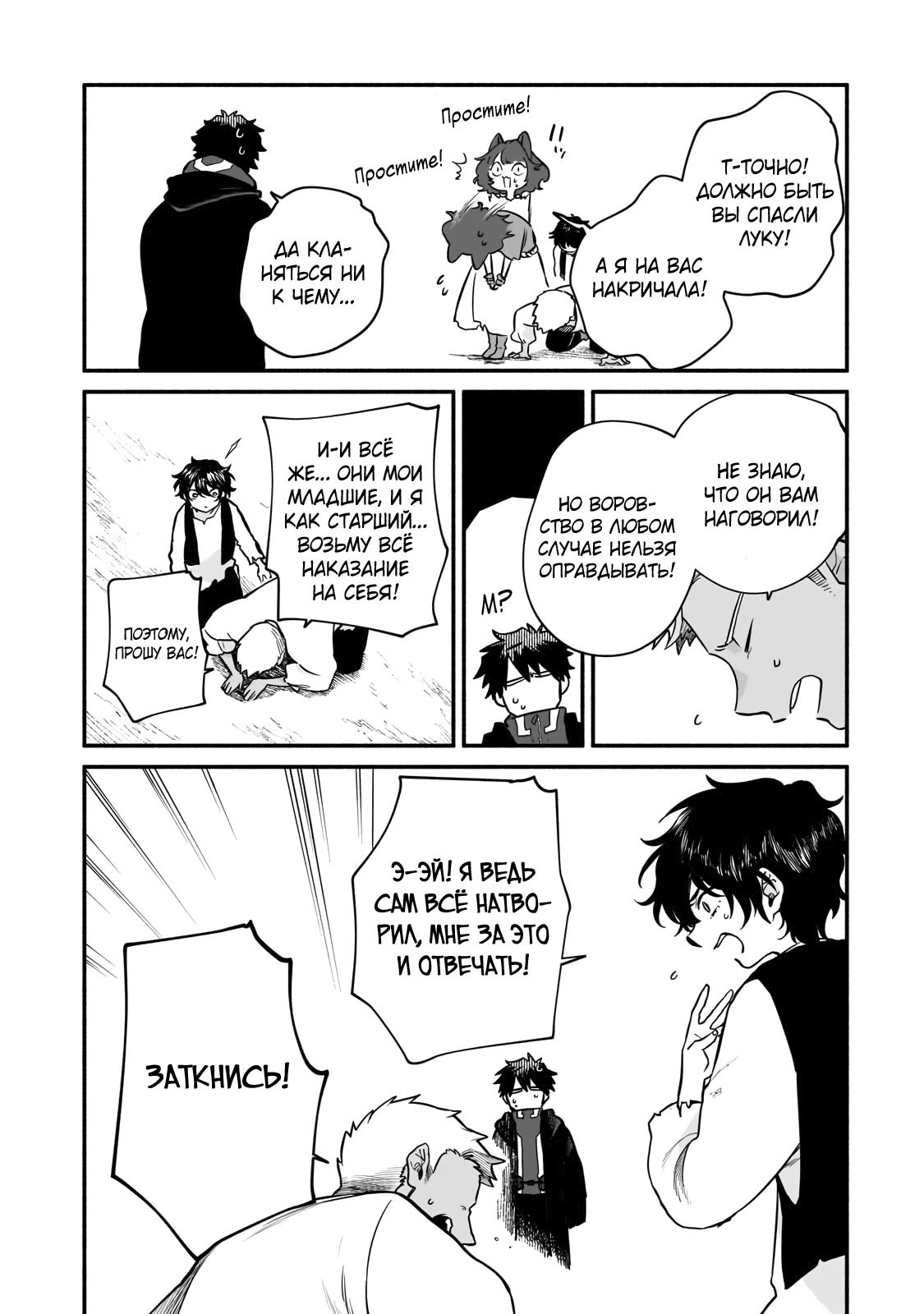 Манга Исследователь высшего класса в другом мире - Глава 16 Страница 27