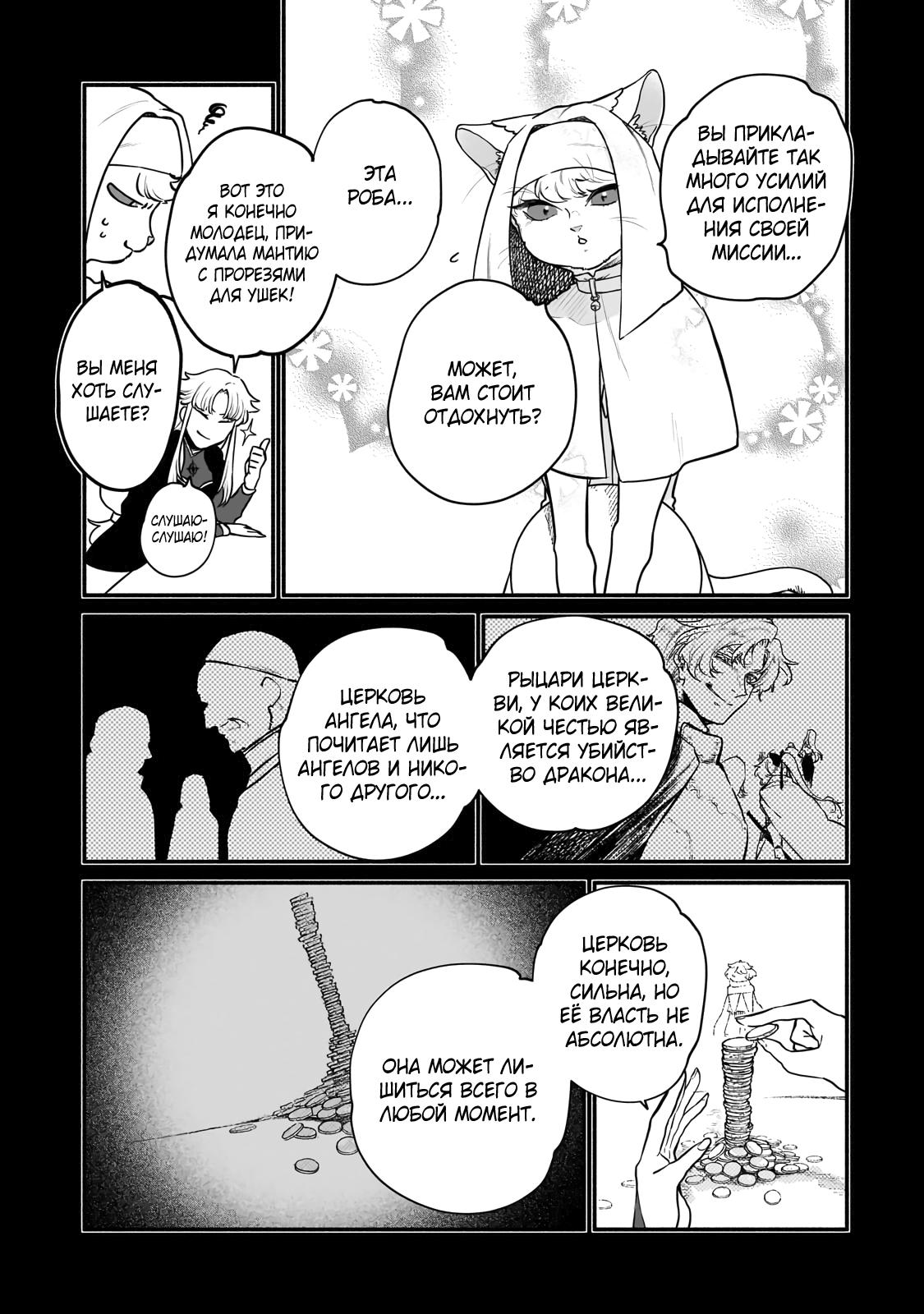 Манга Исследователь высшего класса в другом мире - Глава 16 Страница 7