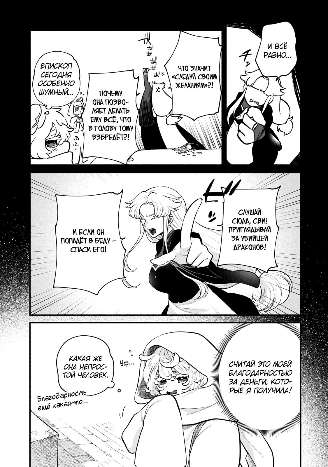 Манга Исследователь высшего класса в другом мире - Глава 16 Страница 9