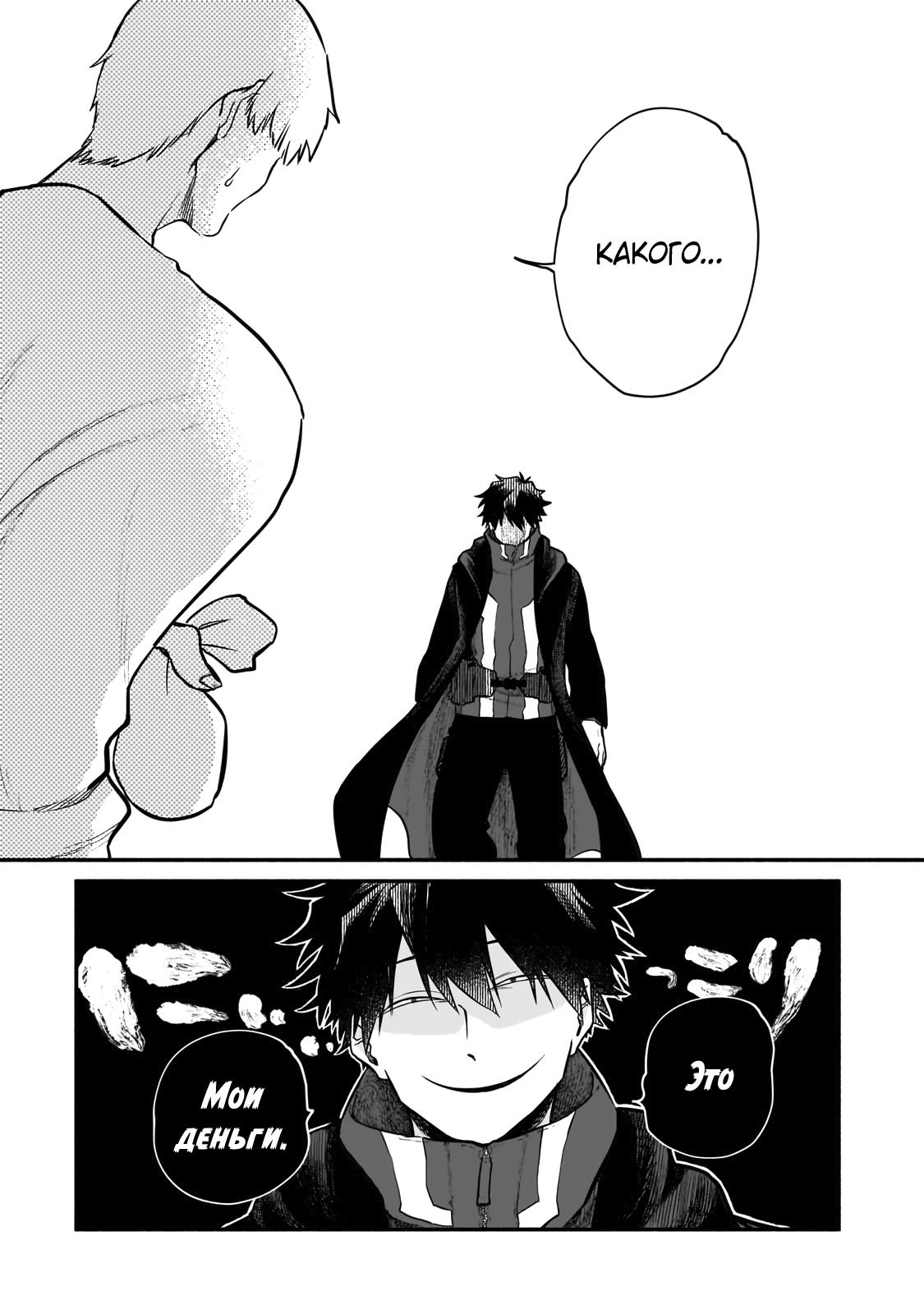 Манга Исследователь высшего класса в другом мире - Глава 16 Страница 16