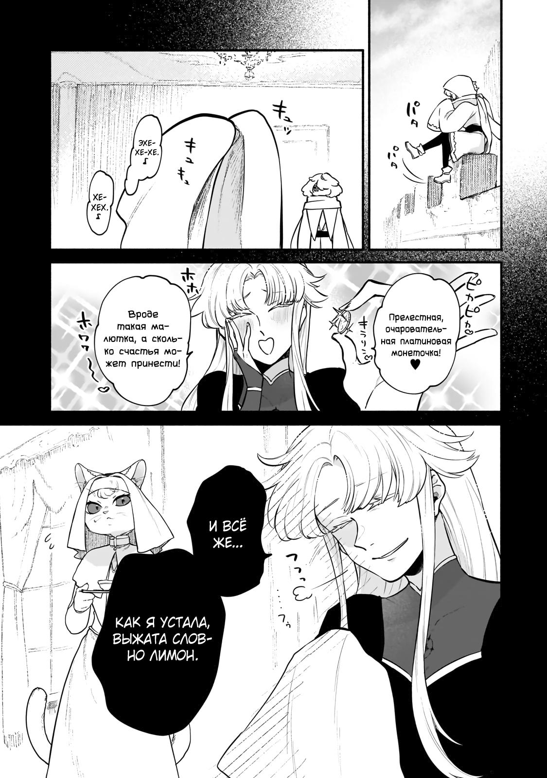 Манга Исследователь высшего класса в другом мире - Глава 16 Страница 5