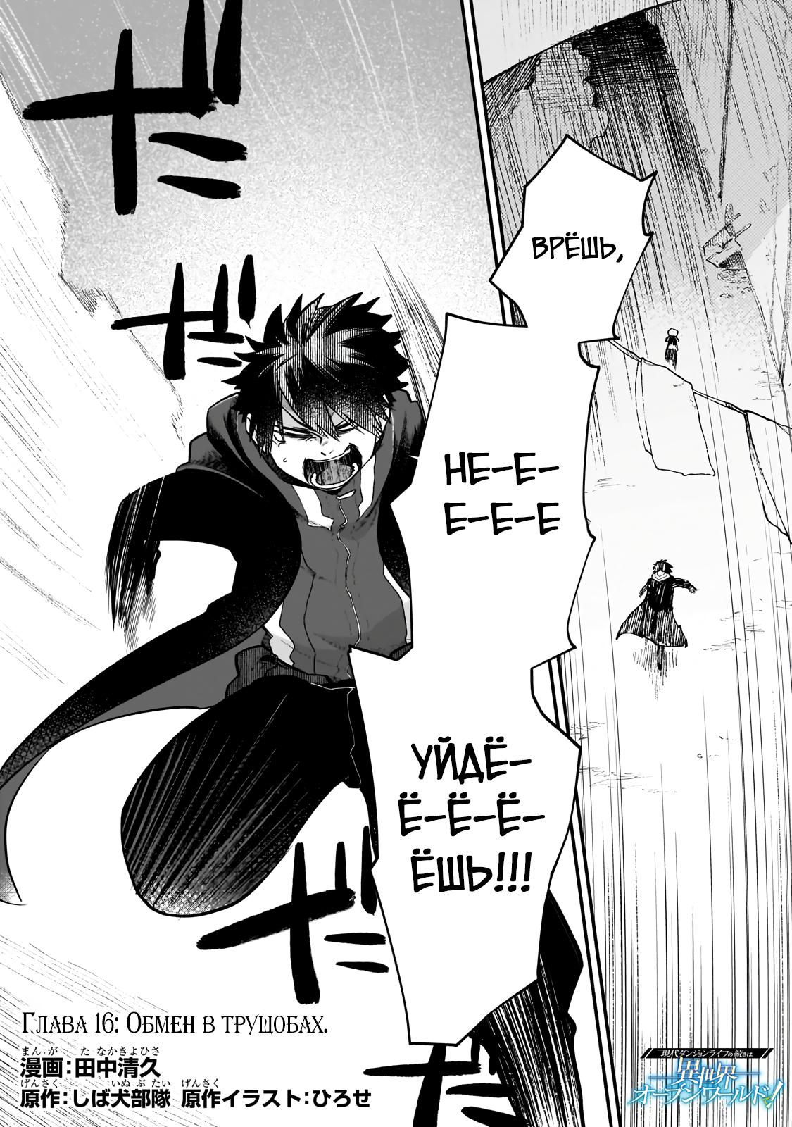 Манга Исследователь высшего класса в другом мире - Глава 16 Страница 1