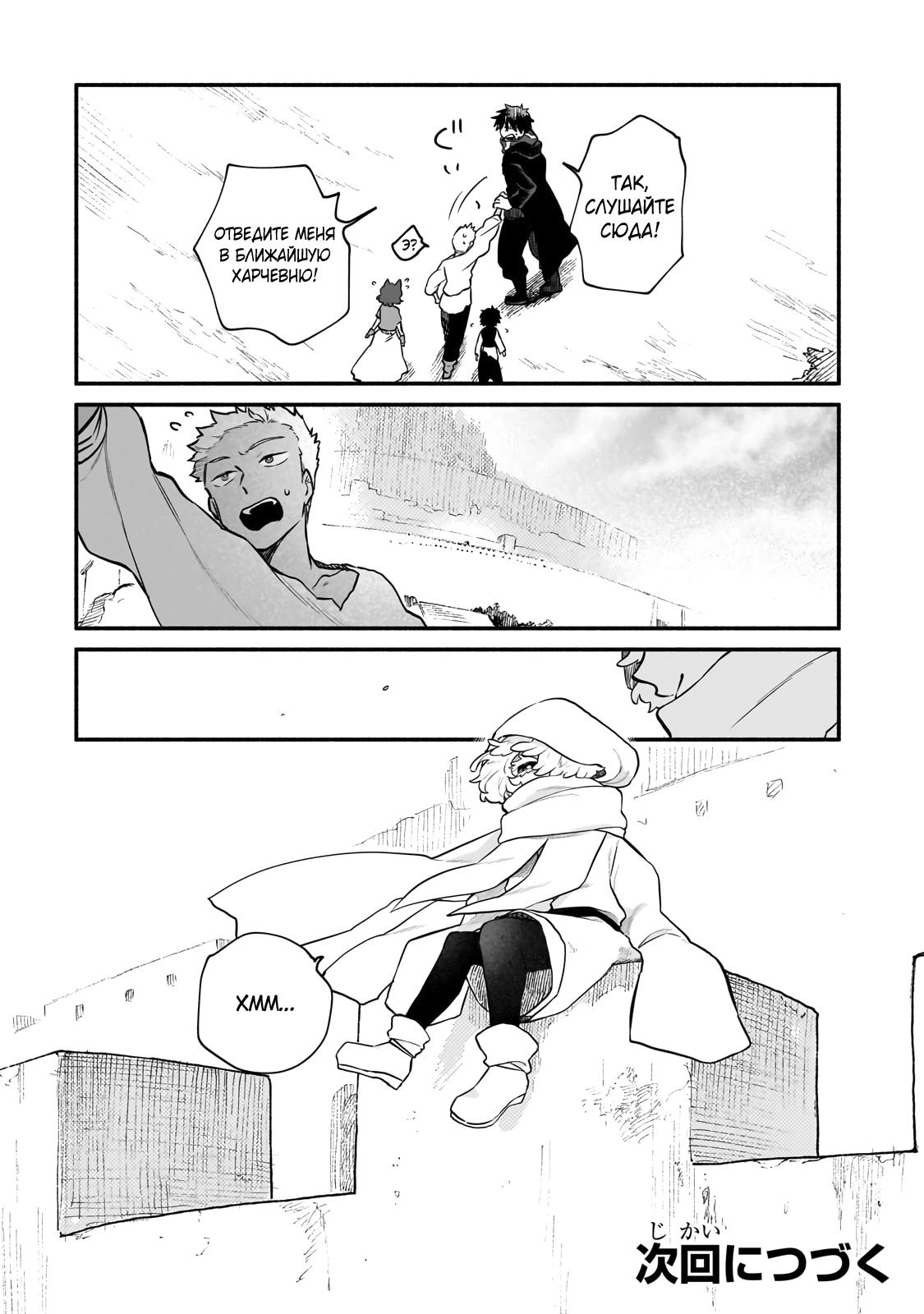 Манга Исследователь высшего класса в другом мире - Глава 16 Страница 30