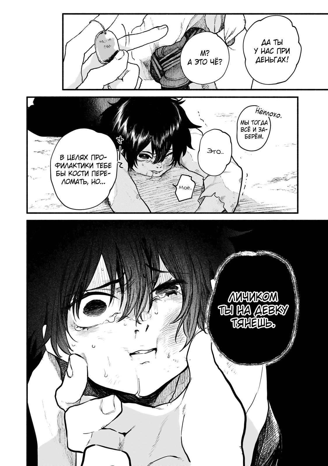 Манга Исследователь высшего класса в другом мире - Глава 16 Страница 12