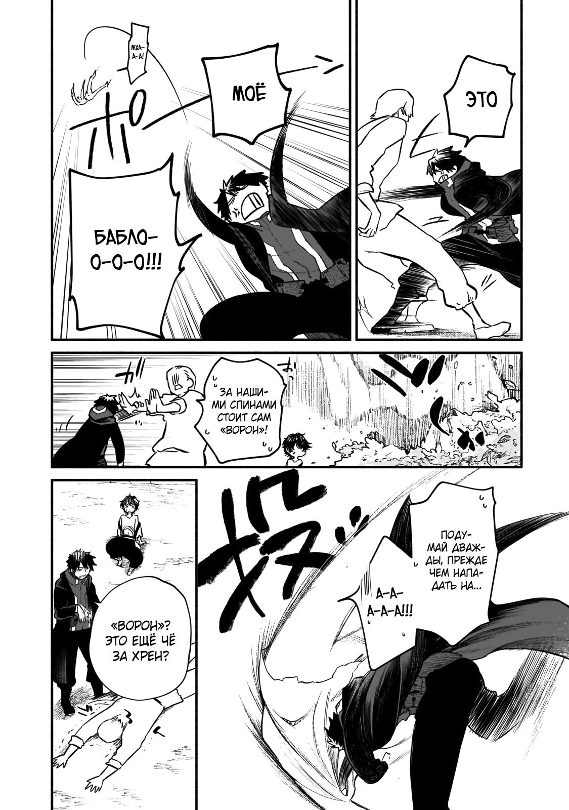 Манга Исследователь высшего класса в другом мире - Глава 16 Страница 17