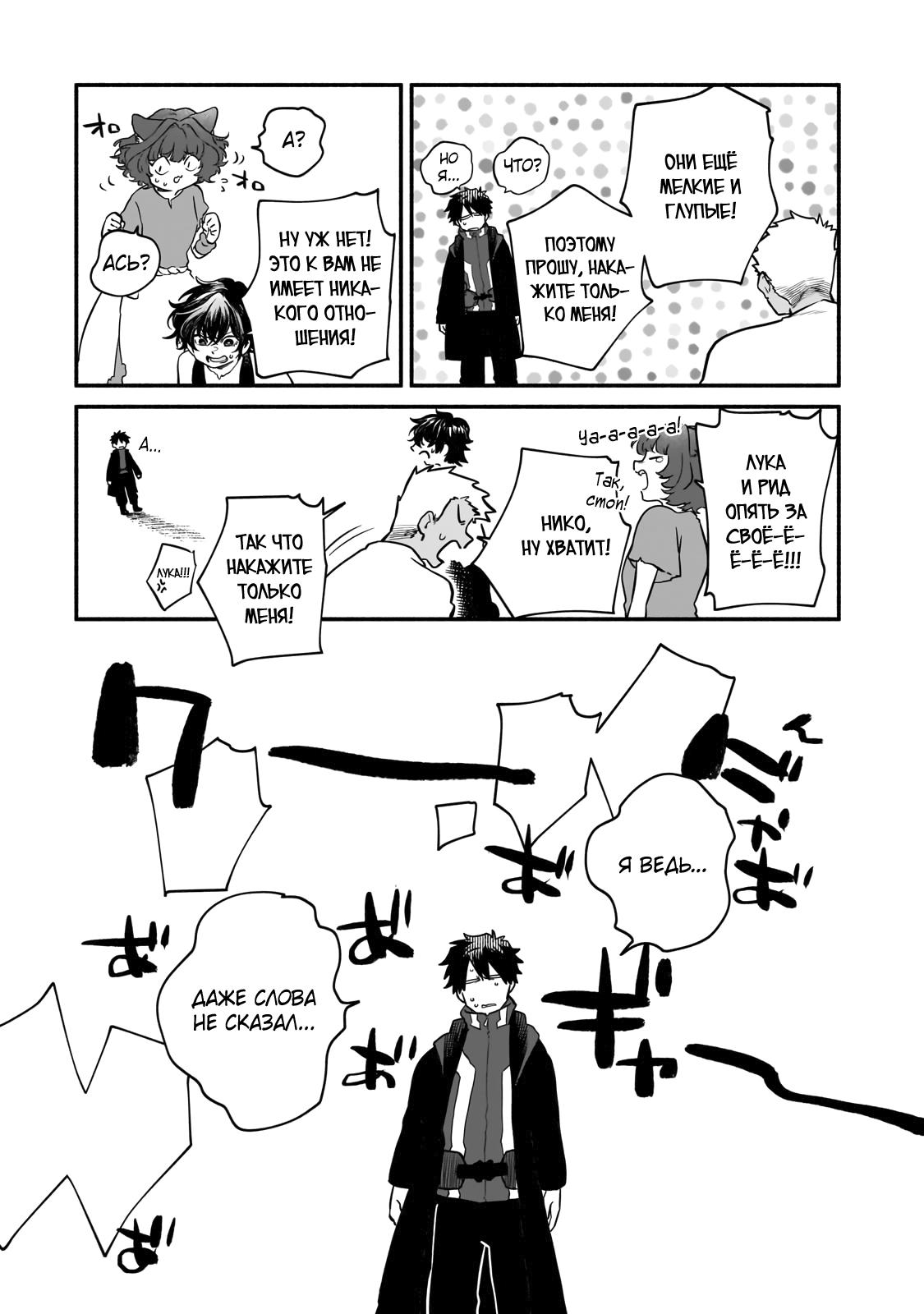 Манга Исследователь высшего класса в другом мире - Глава 16 Страница 28