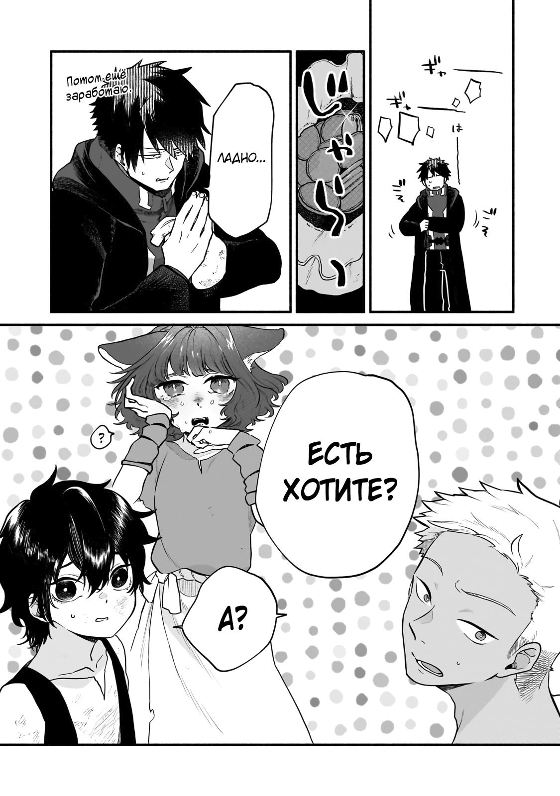 Манга Исследователь высшего класса в другом мире - Глава 16 Страница 29