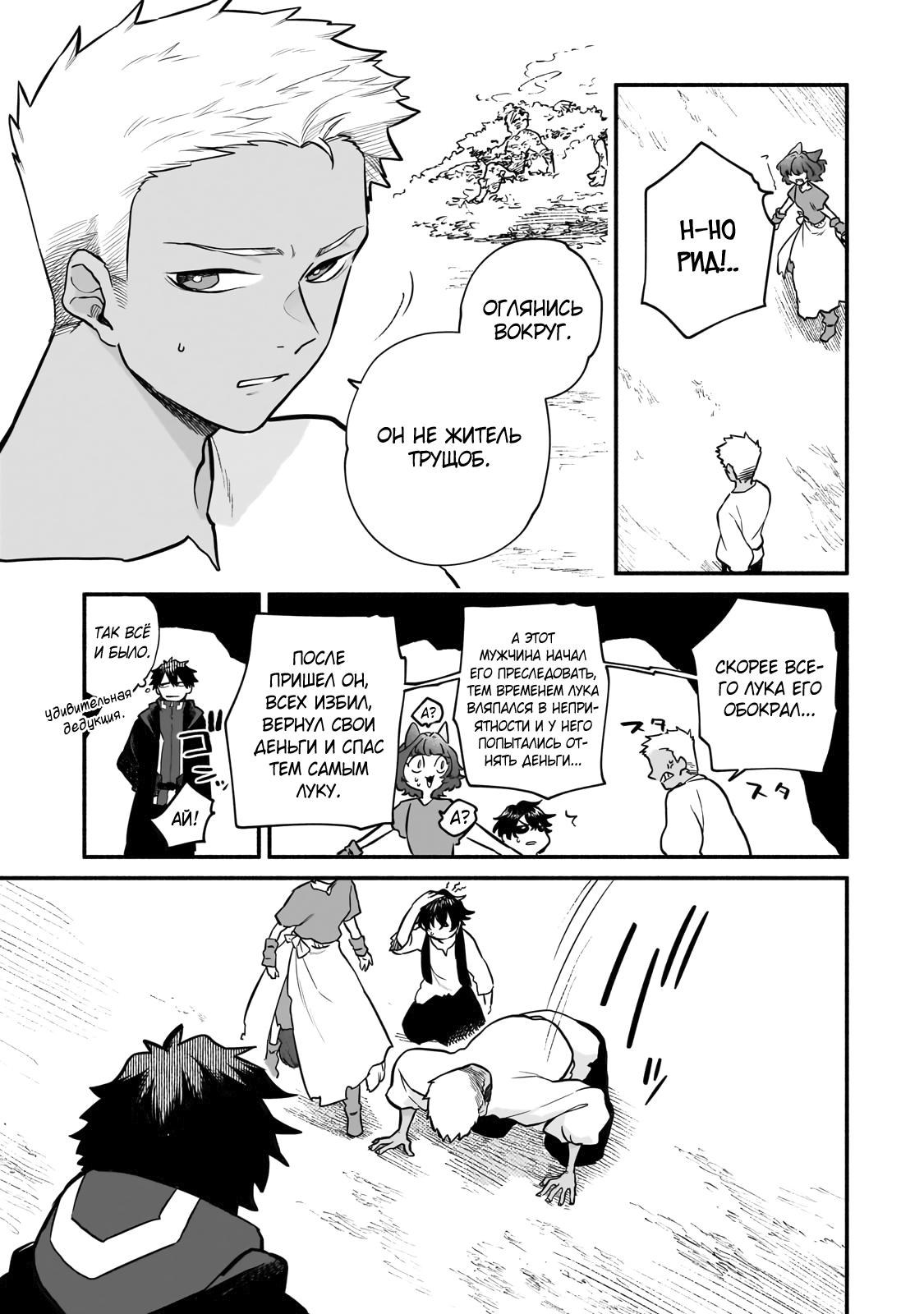 Манга Исследователь высшего класса в другом мире - Глава 16 Страница 25