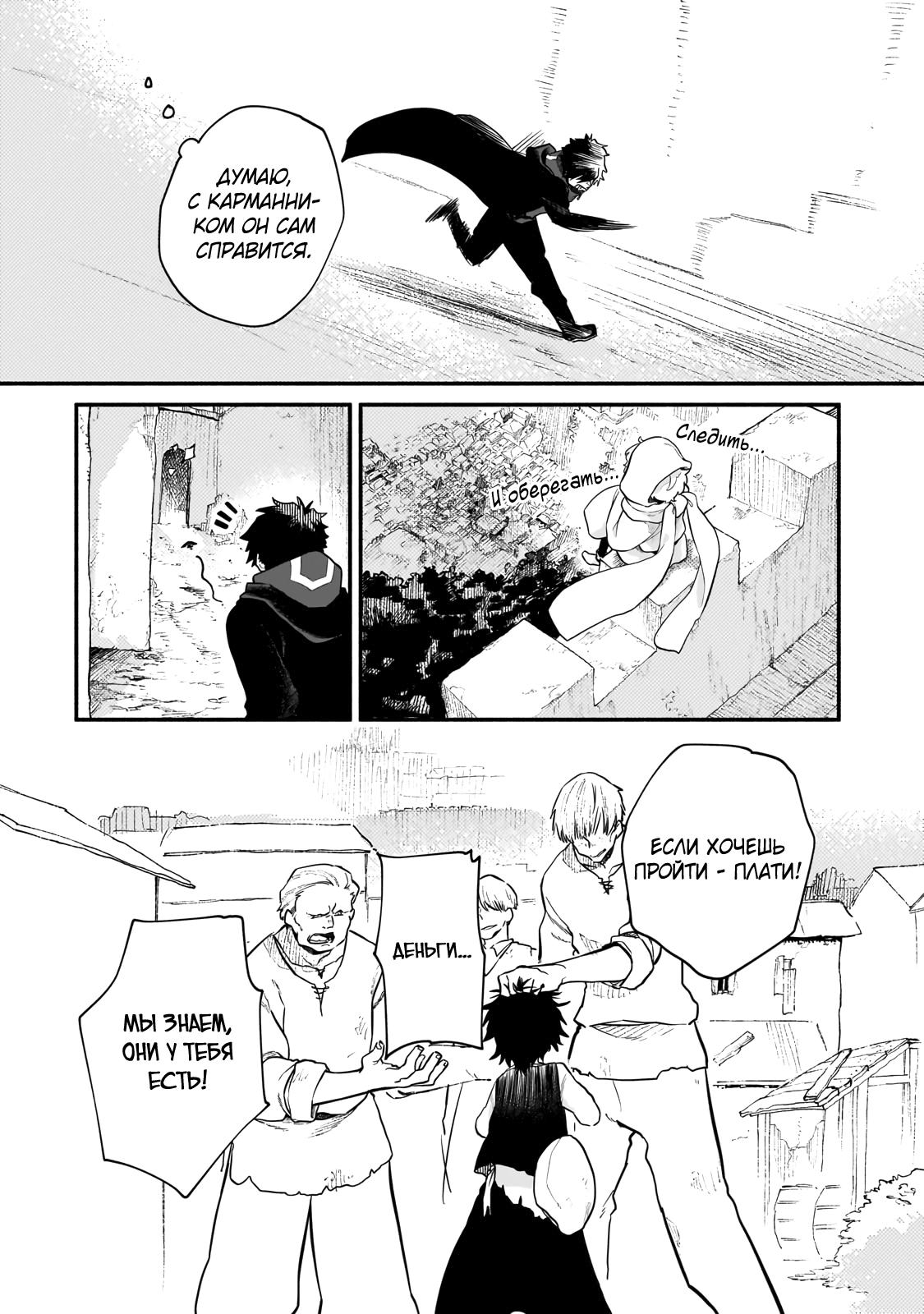 Манга Исследователь высшего класса в другом мире - Глава 16 Страница 10