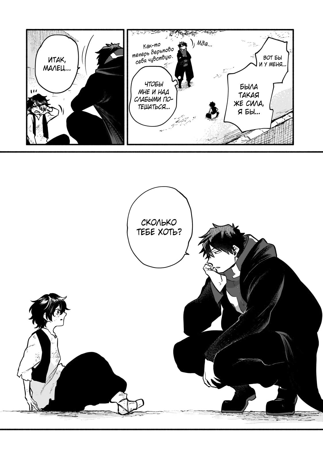 Манга Исследователь высшего класса в другом мире - Глава 16 Страница 20