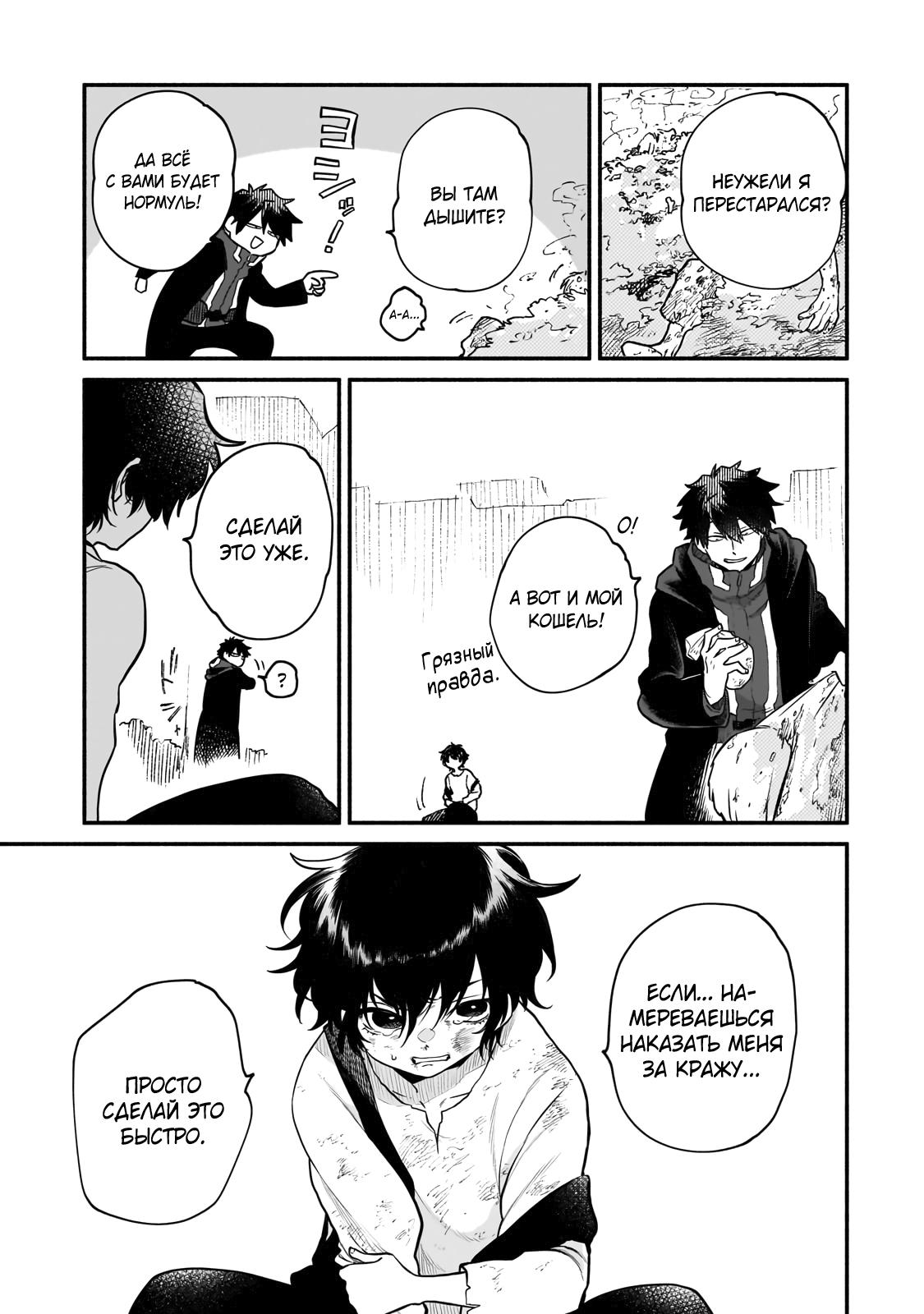 Манга Исследователь высшего класса в другом мире - Глава 16 Страница 19