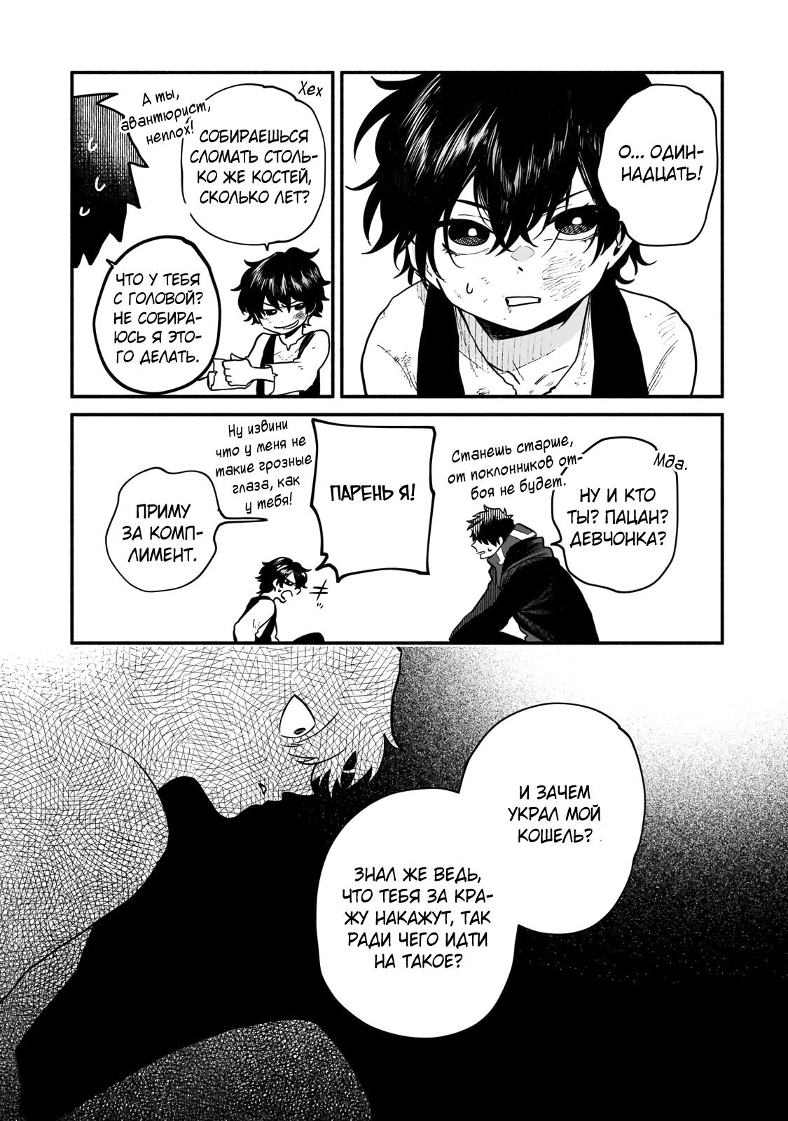 Манга Исследователь высшего класса в другом мире - Глава 16 Страница 21