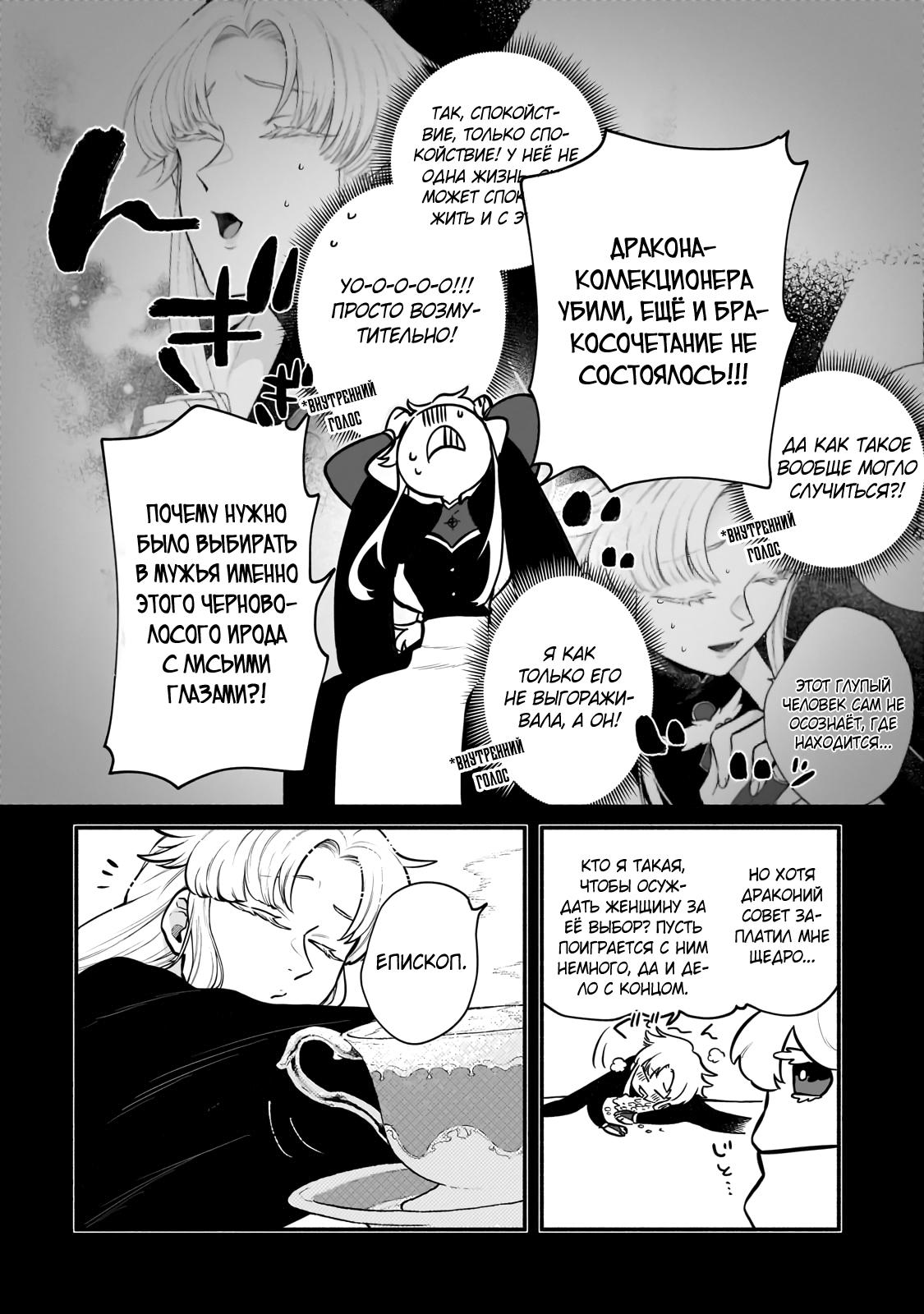 Манга Исследователь высшего класса в другом мире - Глава 16 Страница 6