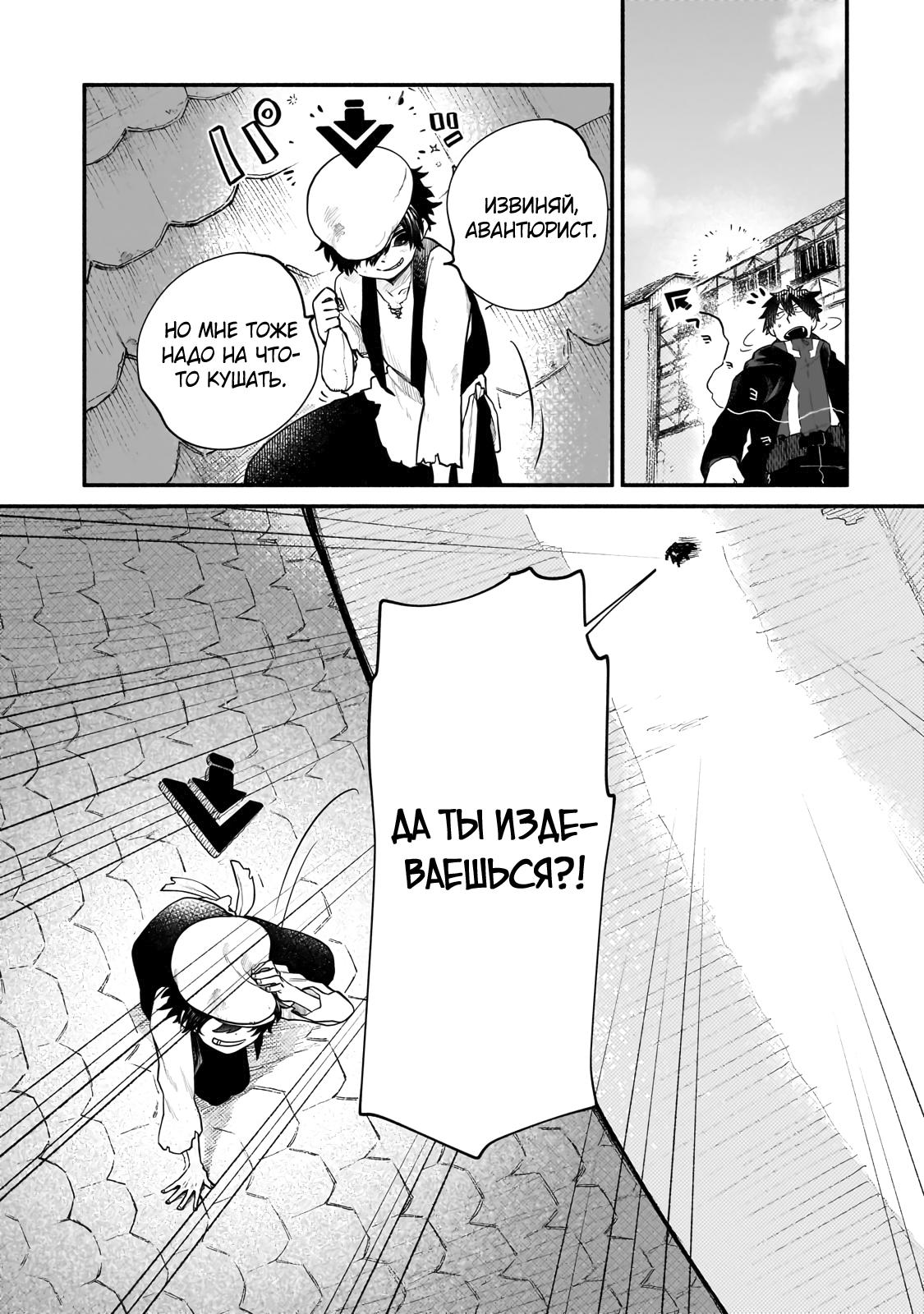 Манга Исследователь высшего класса в другом мире - Глава 16 Страница 3