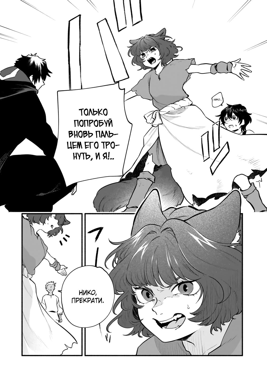 Манга Исследователь высшего класса в другом мире - Глава 16 Страница 24