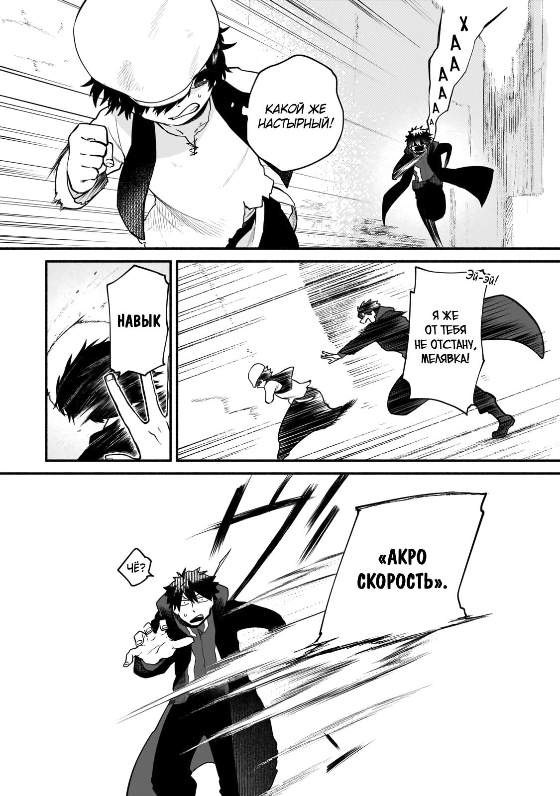 Манга Исследователь высшего класса в другом мире - Глава 16 Страница 2