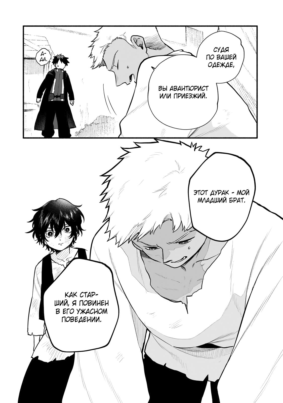 Манга Исследователь высшего класса в другом мире - Глава 16 Страница 26