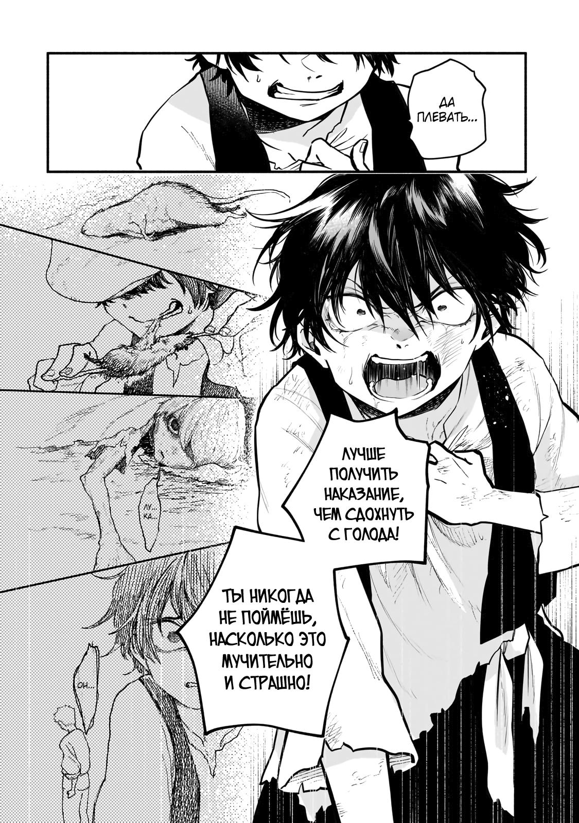 Манга Исследователь высшего класса в другом мире - Глава 16 Страница 22