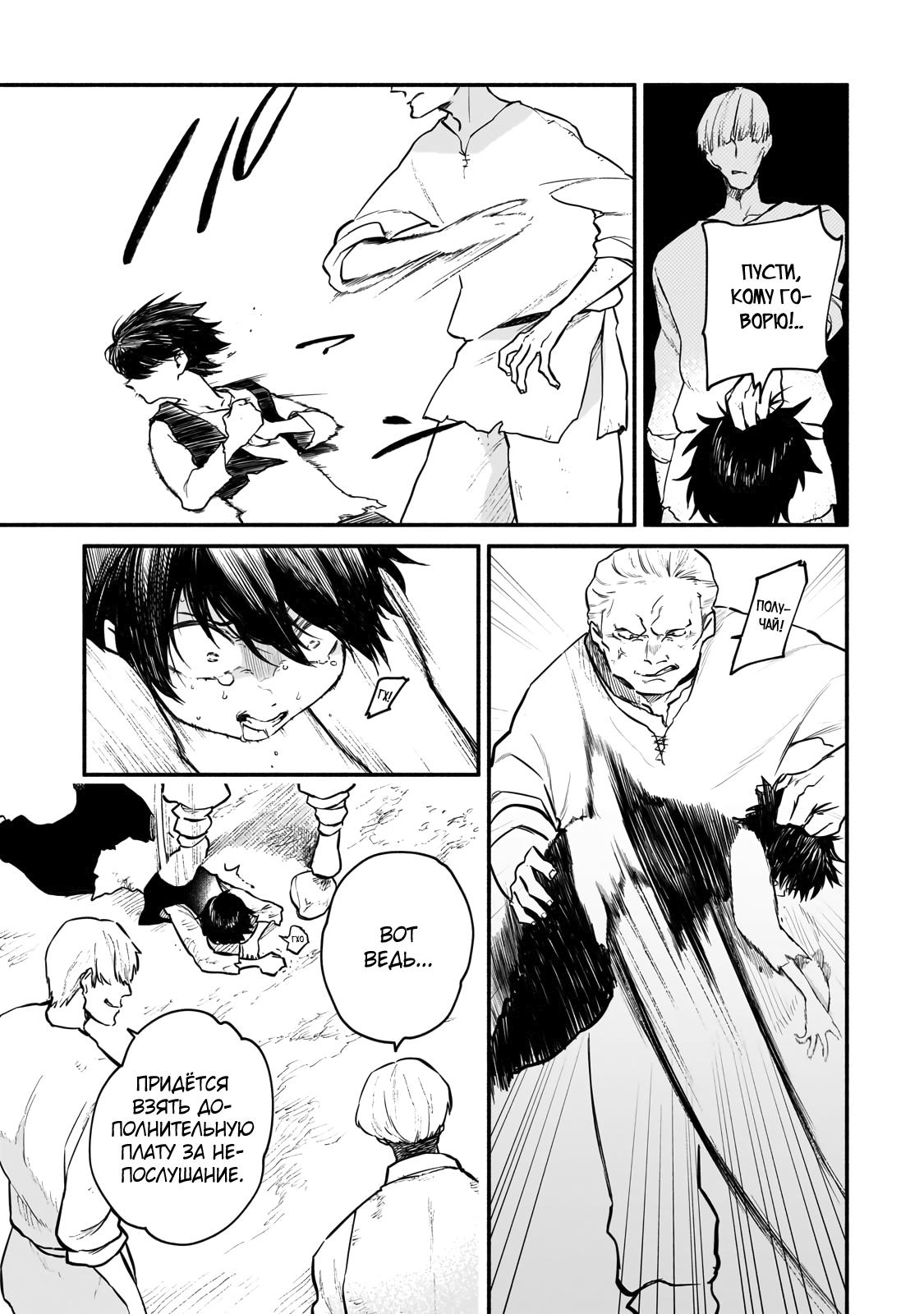 Манга Исследователь высшего класса в другом мире - Глава 16 Страница 11