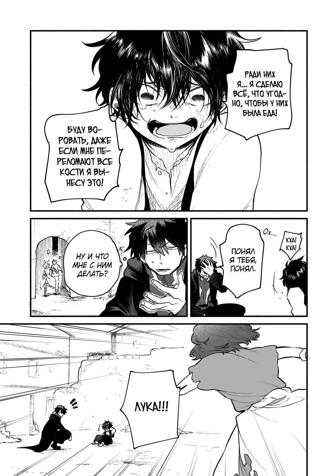 Манга Исследователь высшего класса в другом мире - Глава 16 Страница 23