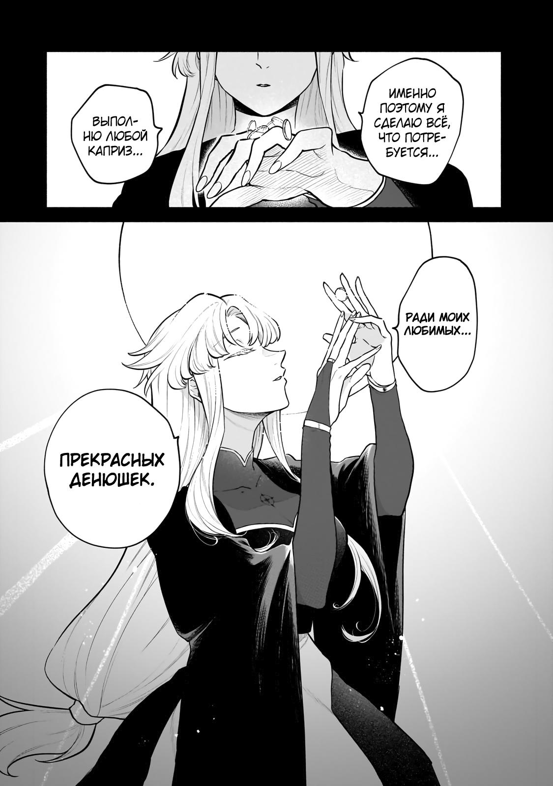 Манга Исследователь высшего класса в другом мире - Глава 16 Страница 8