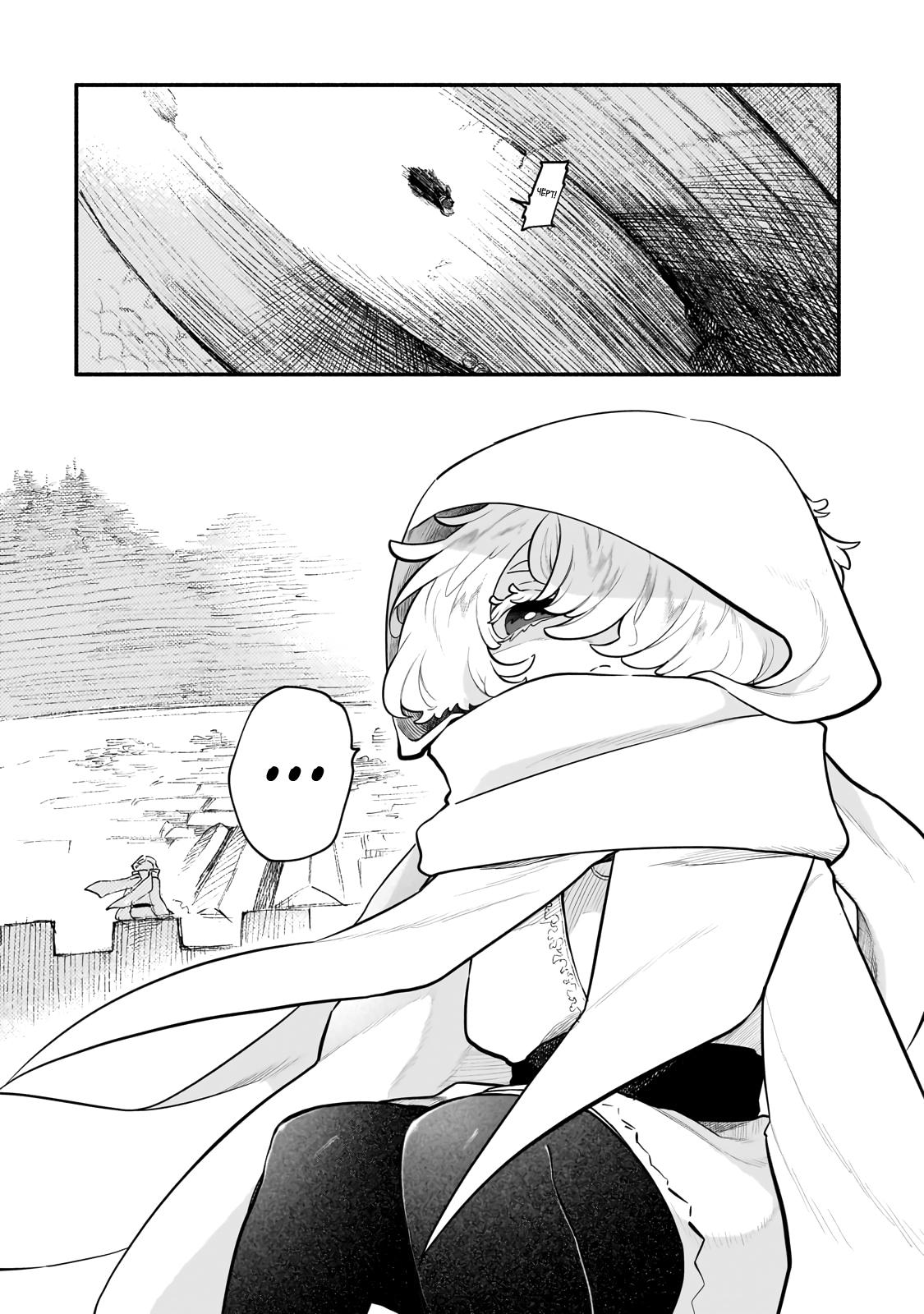 Манга Исследователь высшего класса в другом мире - Глава 16 Страница 4