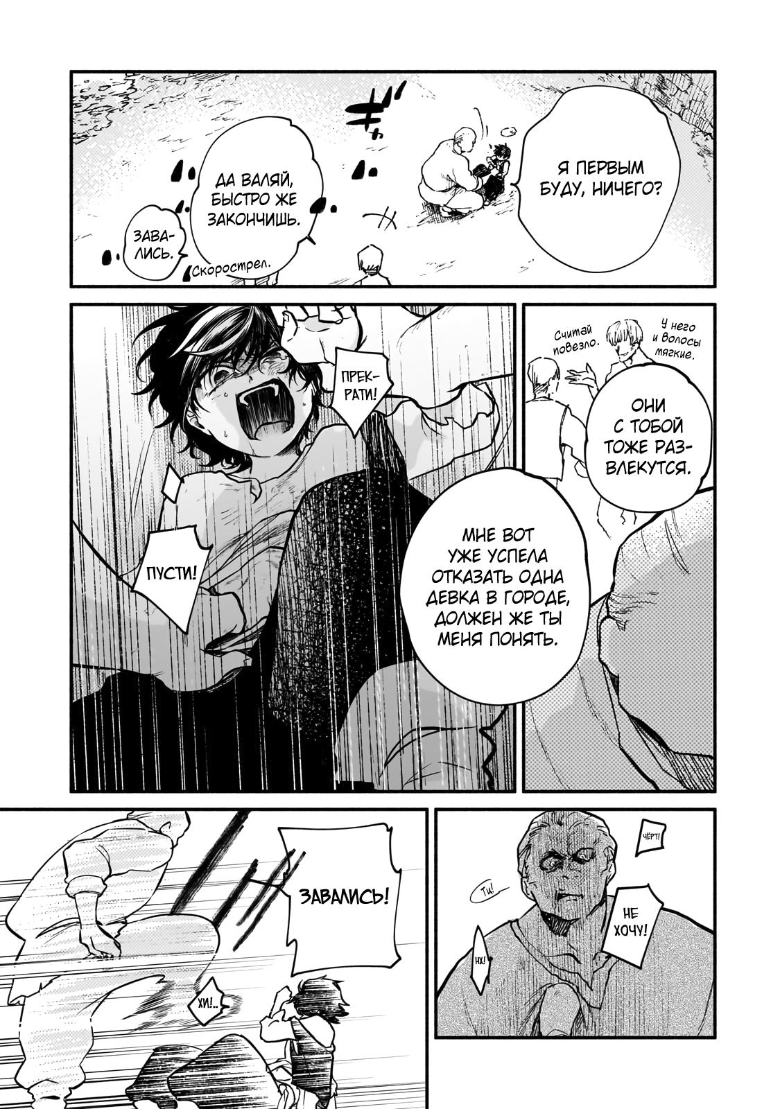 Манга Исследователь высшего класса в другом мире - Глава 16 Страница 13