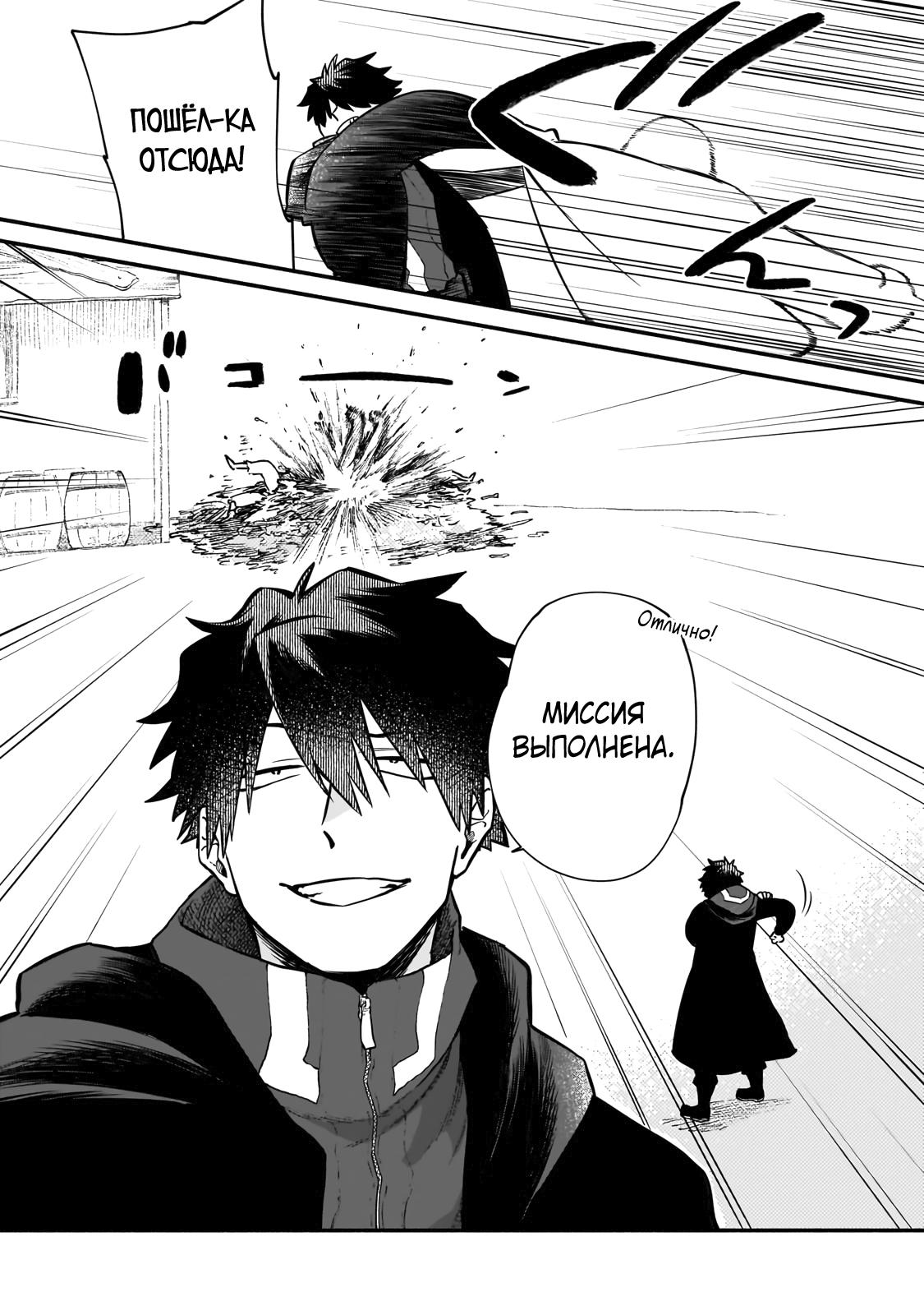 Манга Исследователь высшего класса в другом мире - Глава 16 Страница 18