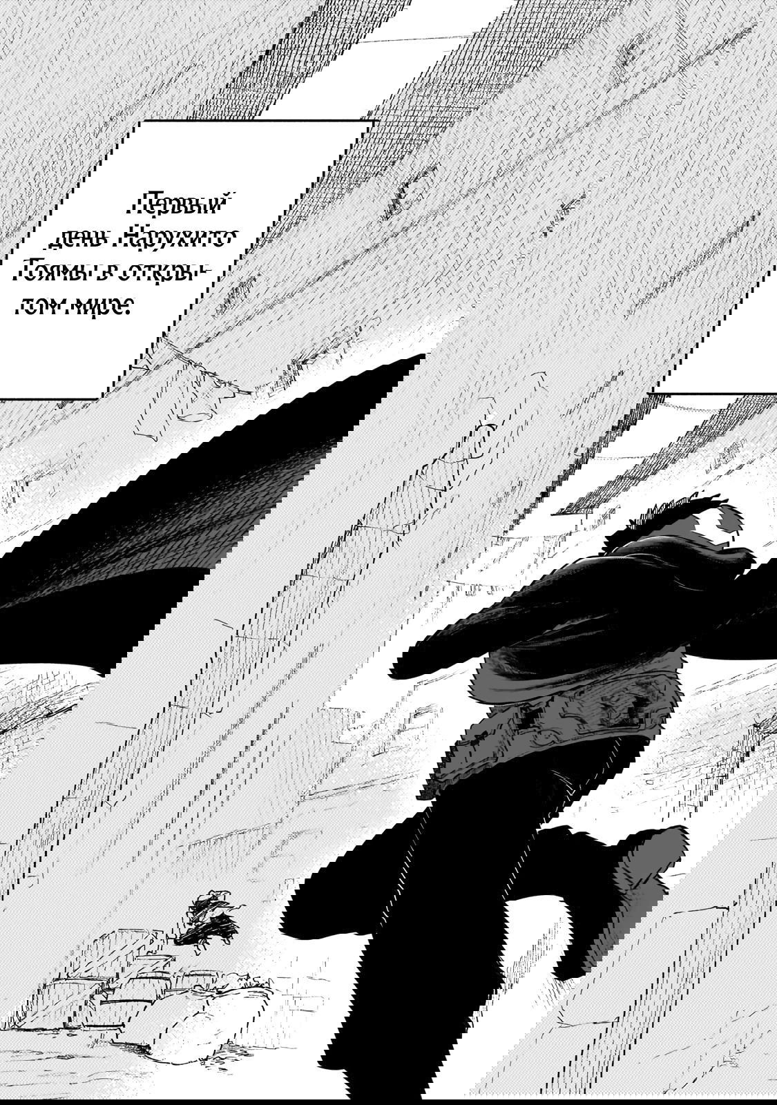 Манга Исследователь высшего класса в другом мире - Глава 15 Страница 29