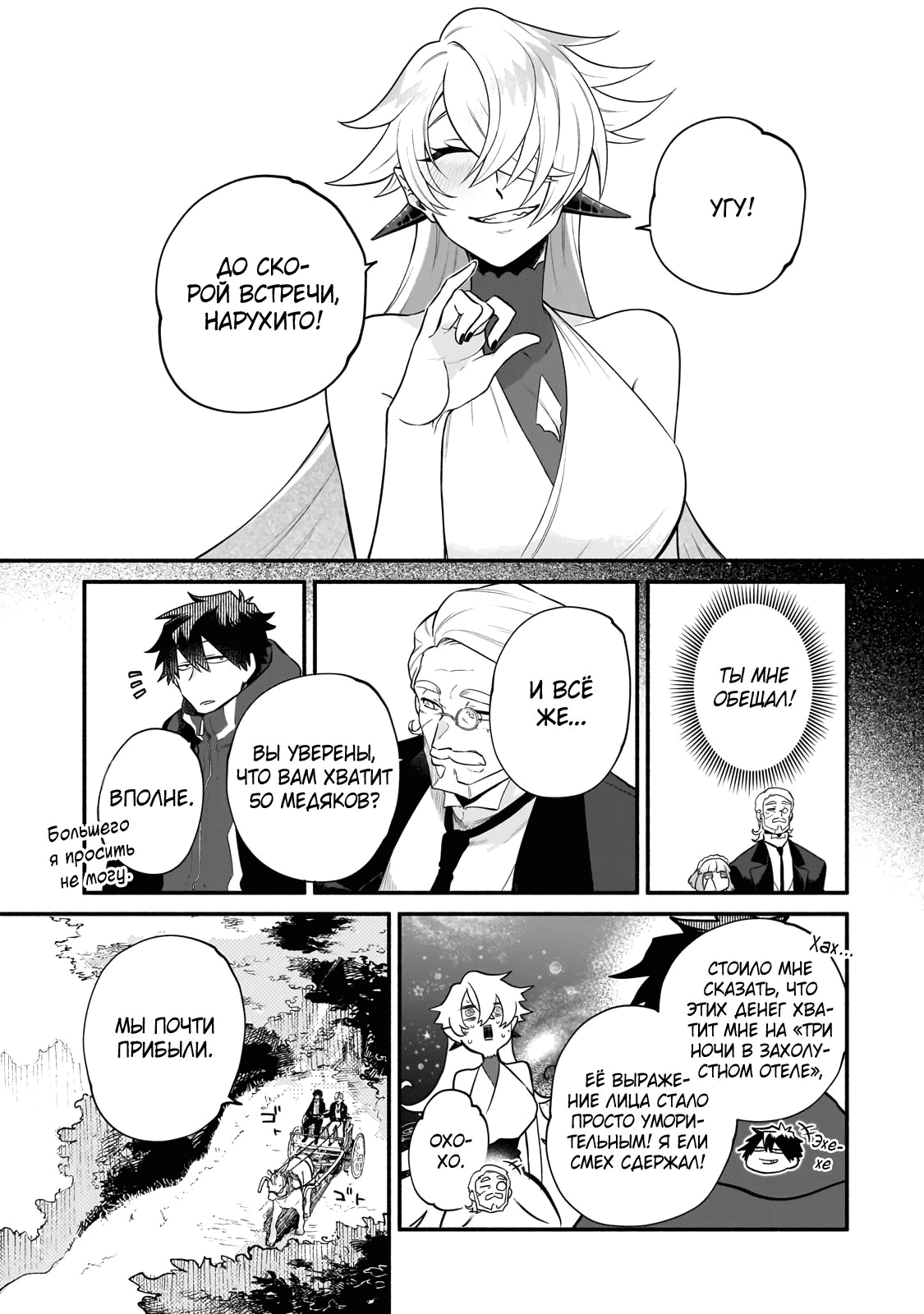 Манга Исследователь высшего класса в другом мире - Глава 15 Страница 5