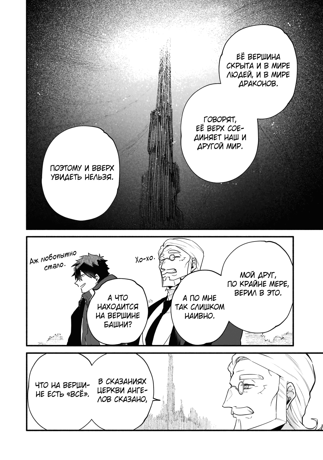 Манга Исследователь высшего класса в другом мире - Глава 15 Страница 10