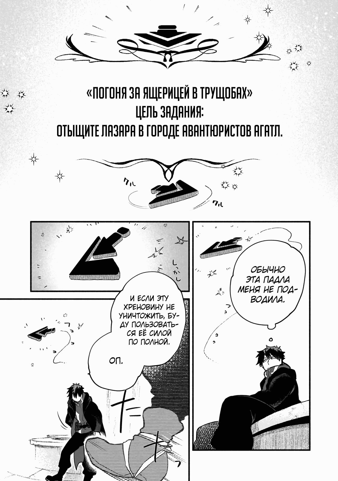 Манга Исследователь высшего класса в другом мире - Глава 15 Страница 21