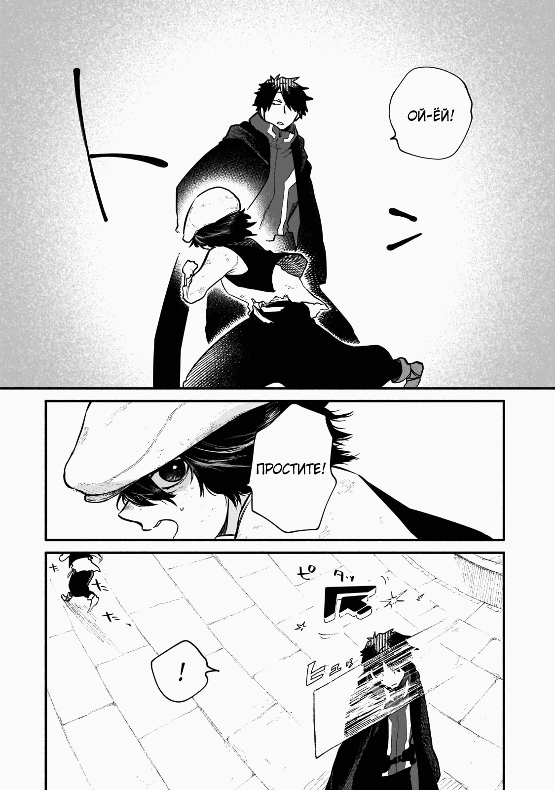 Манга Исследователь высшего класса в другом мире - Глава 15 Страница 22