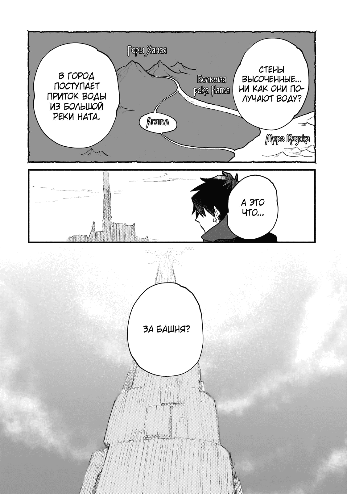 Манга Исследователь высшего класса в другом мире - Глава 15 Страница 8