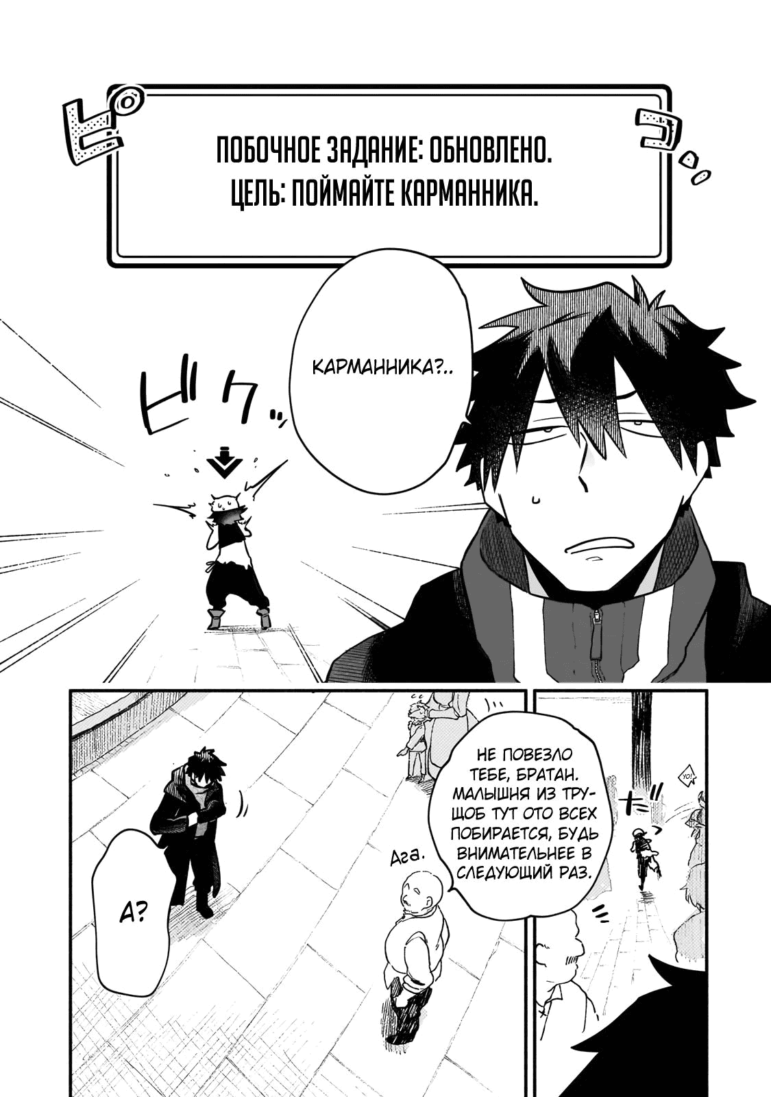 Манга Исследователь высшего класса в другом мире - Глава 15 Страница 23