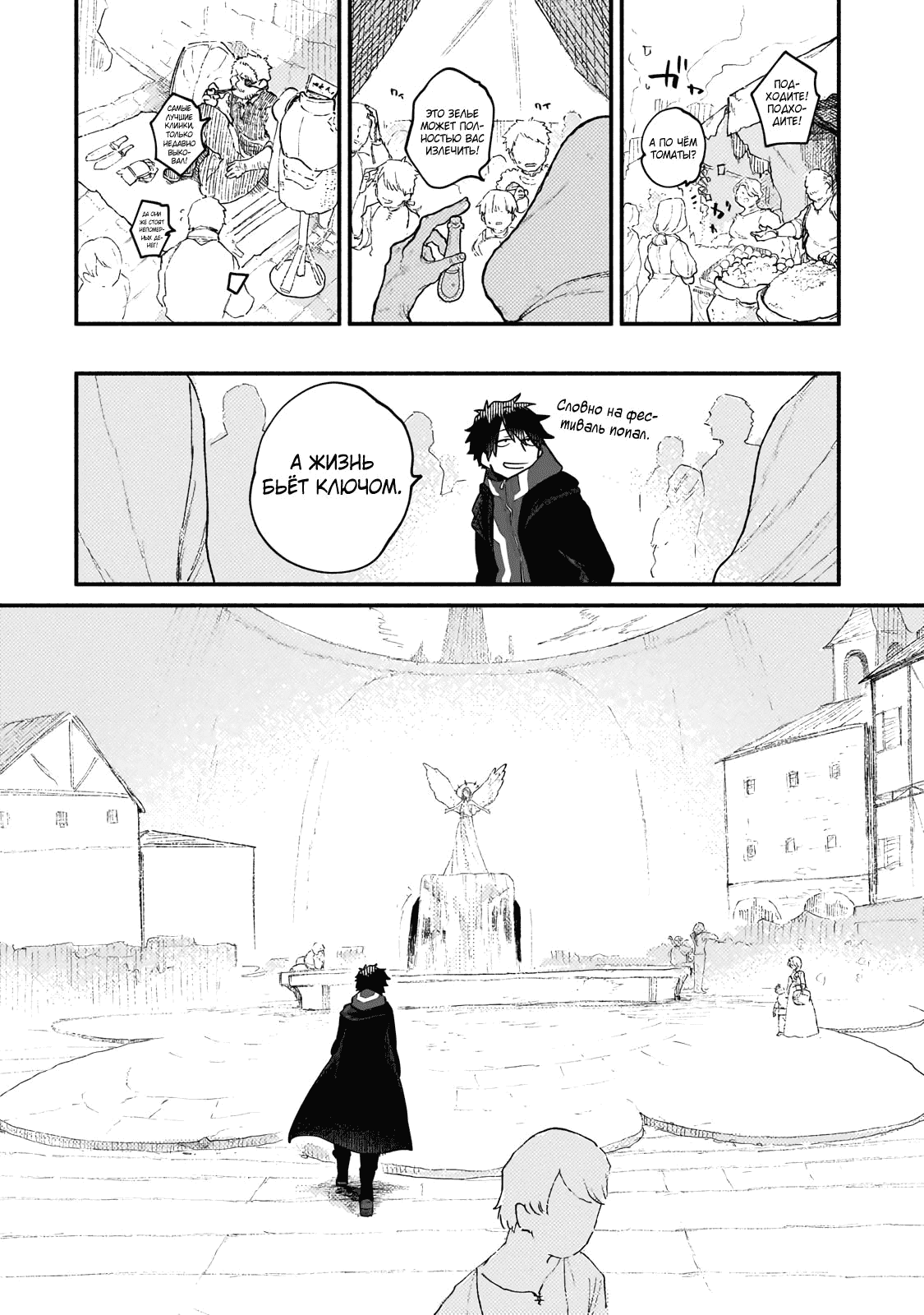 Манга Исследователь высшего класса в другом мире - Глава 15 Страница 18