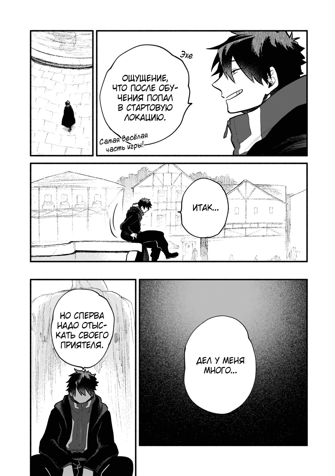 Манга Исследователь высшего класса в другом мире - Глава 15 Страница 19