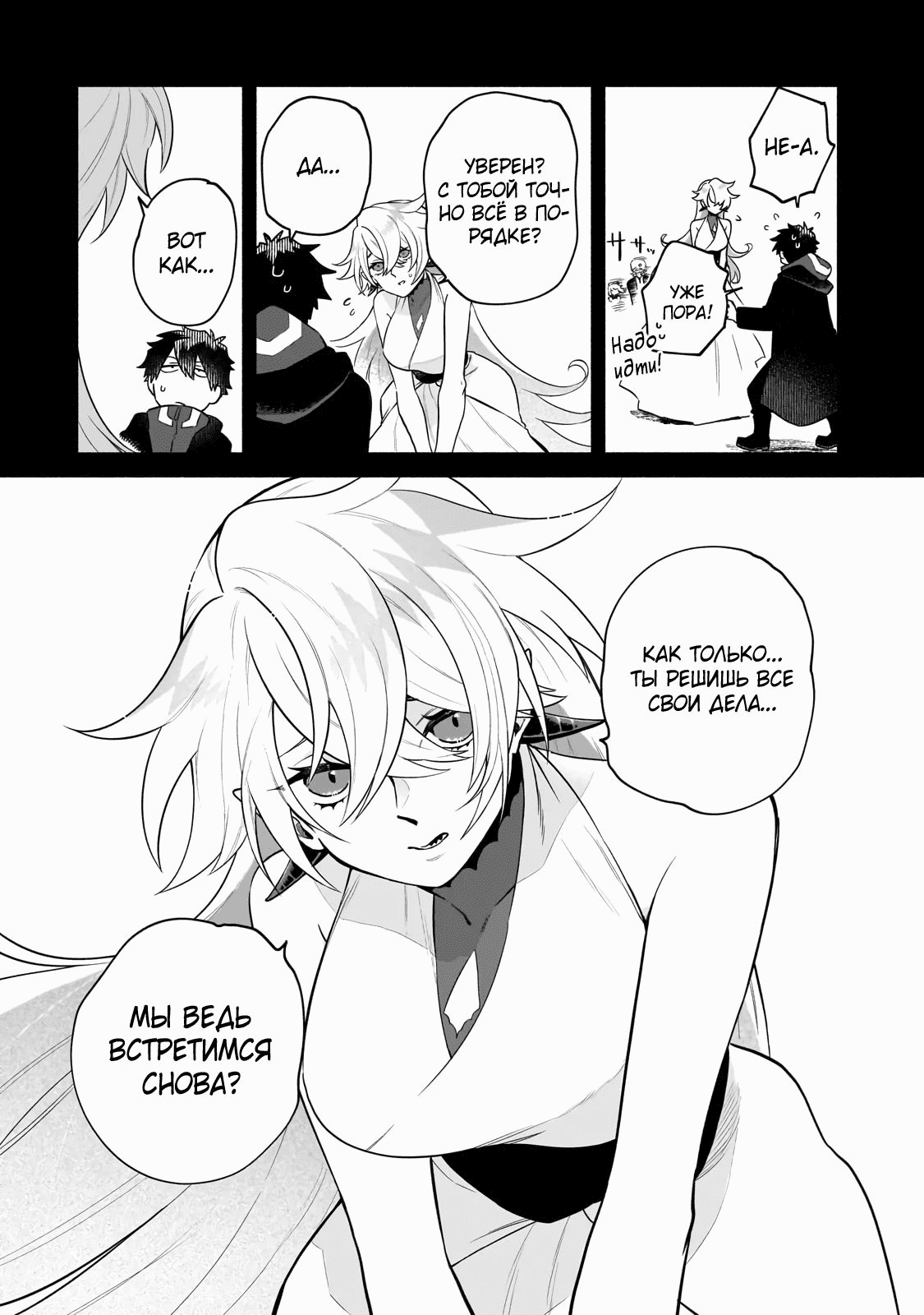 Манга Исследователь высшего класса в другом мире - Глава 15 Страница 2