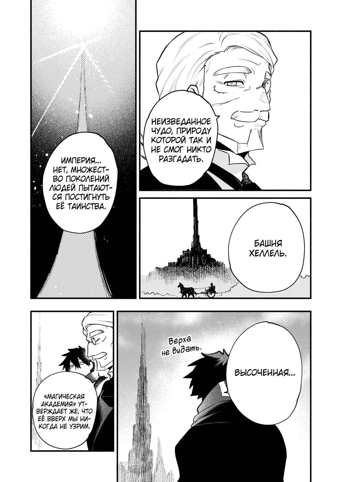 Манга Исследователь высшего класса в другом мире - Глава 15 Страница 9