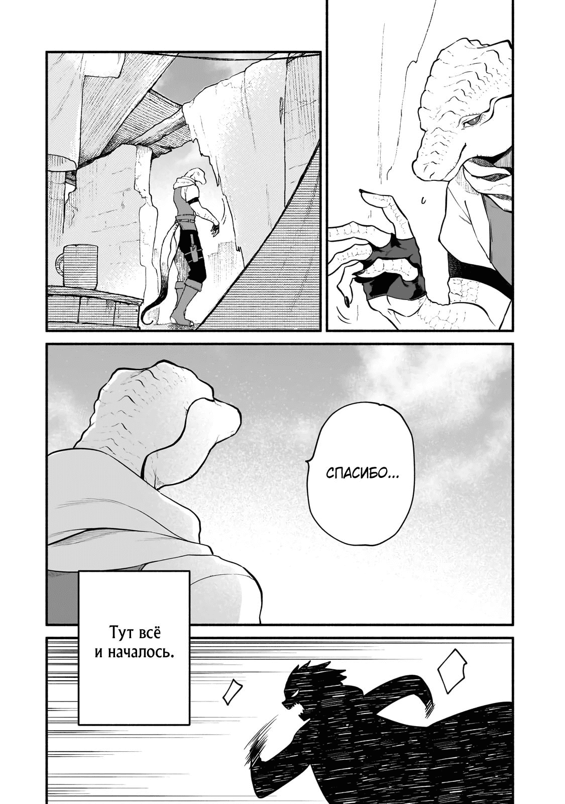 Манга Исследователь высшего класса в другом мире - Глава 15 Страница 28