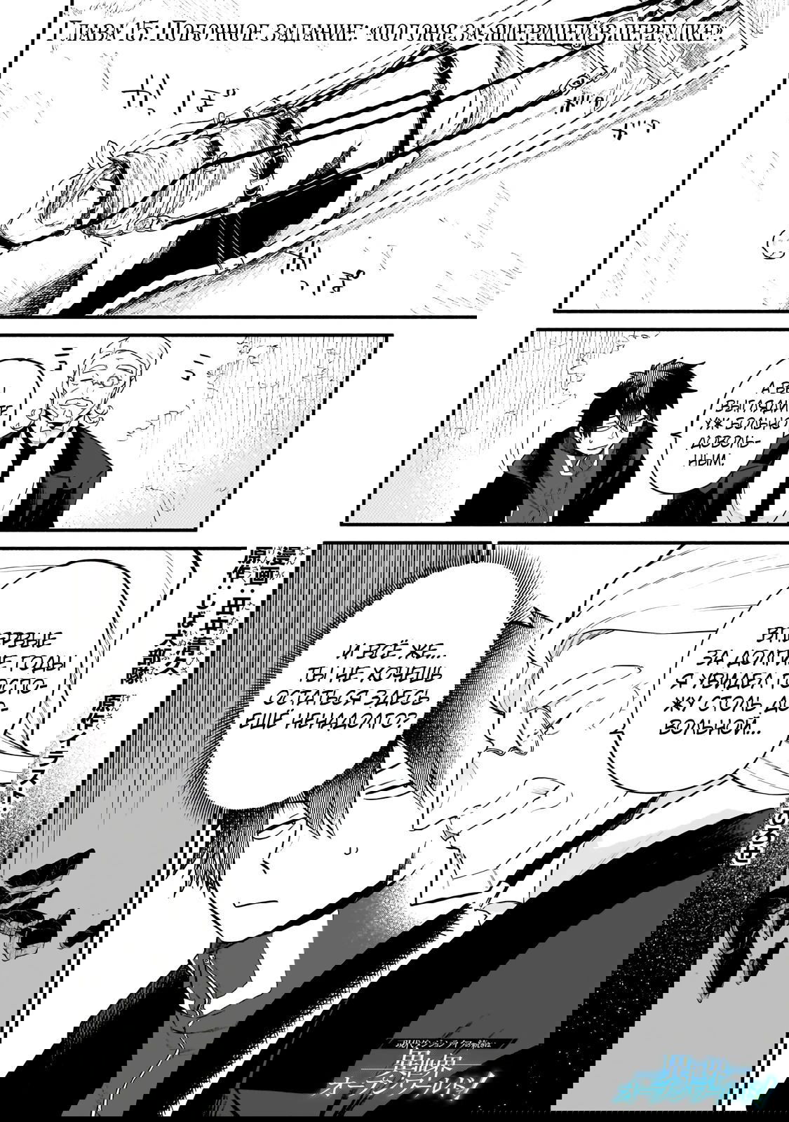 Манга Исследователь высшего класса в другом мире - Глава 15 Страница 1