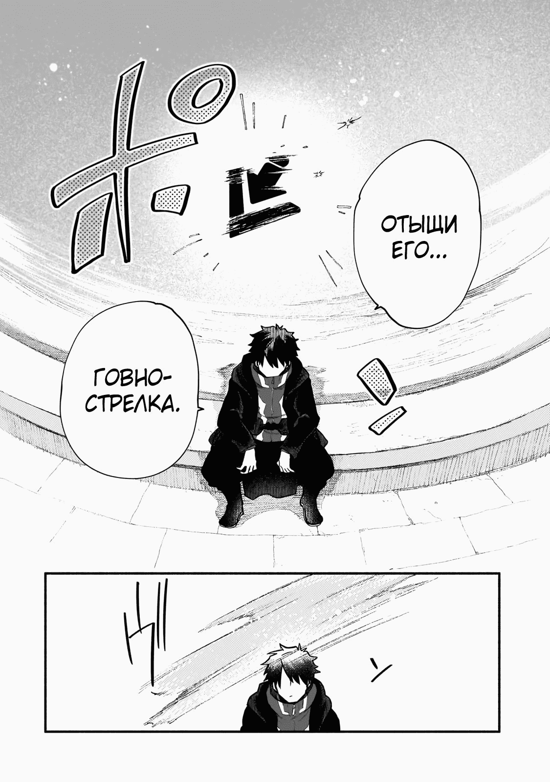 Манга Исследователь высшего класса в другом мире - Глава 15 Страница 20