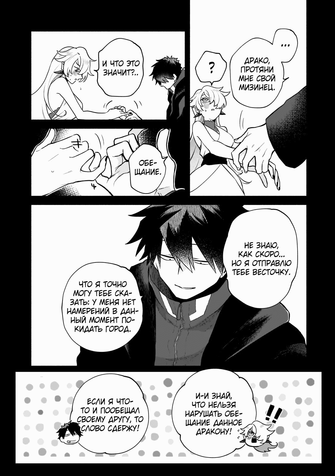 Манга Исследователь высшего класса в другом мире - Глава 15 Страница 3