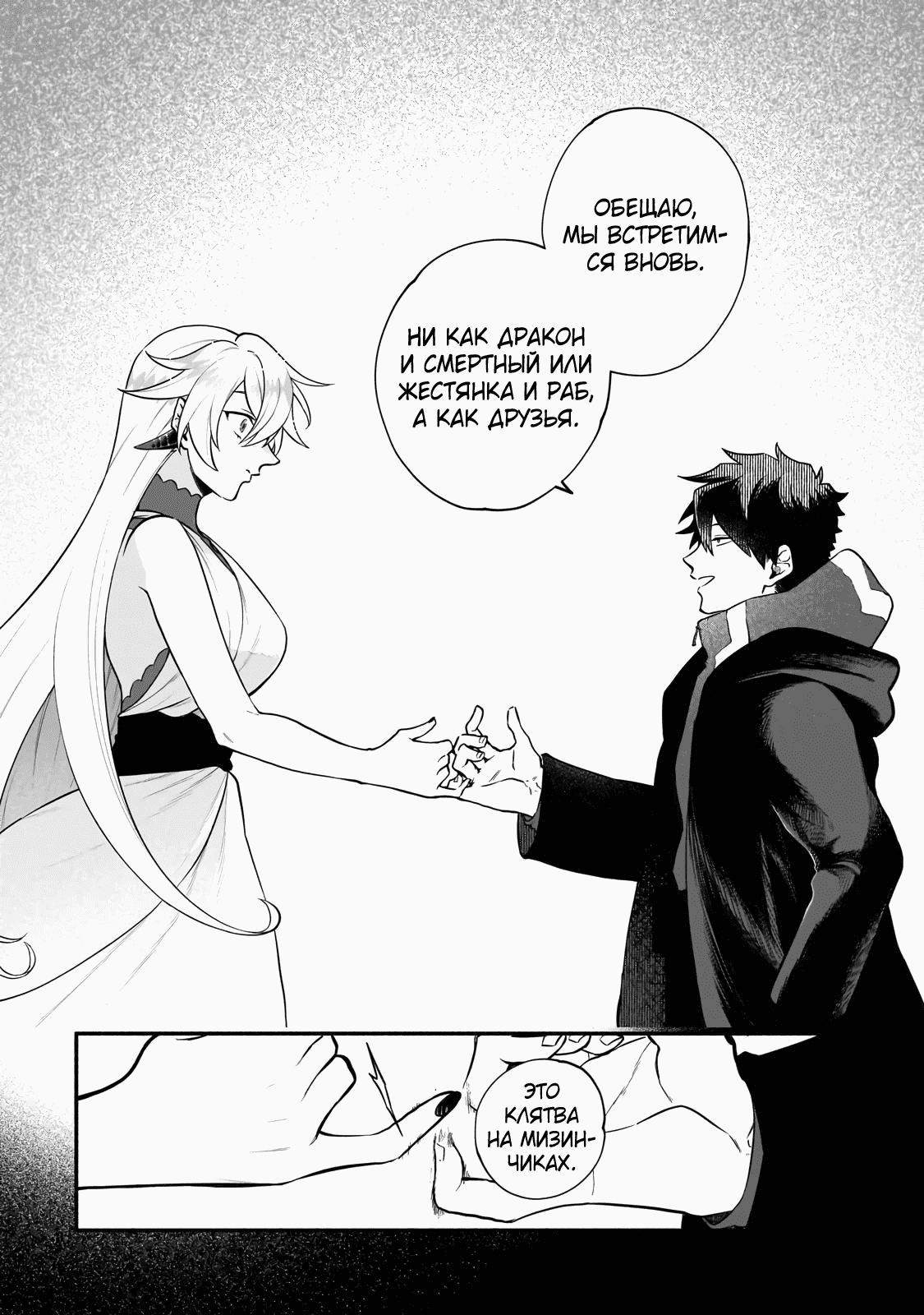 Манга Исследователь высшего класса в другом мире - Глава 15 Страница 4